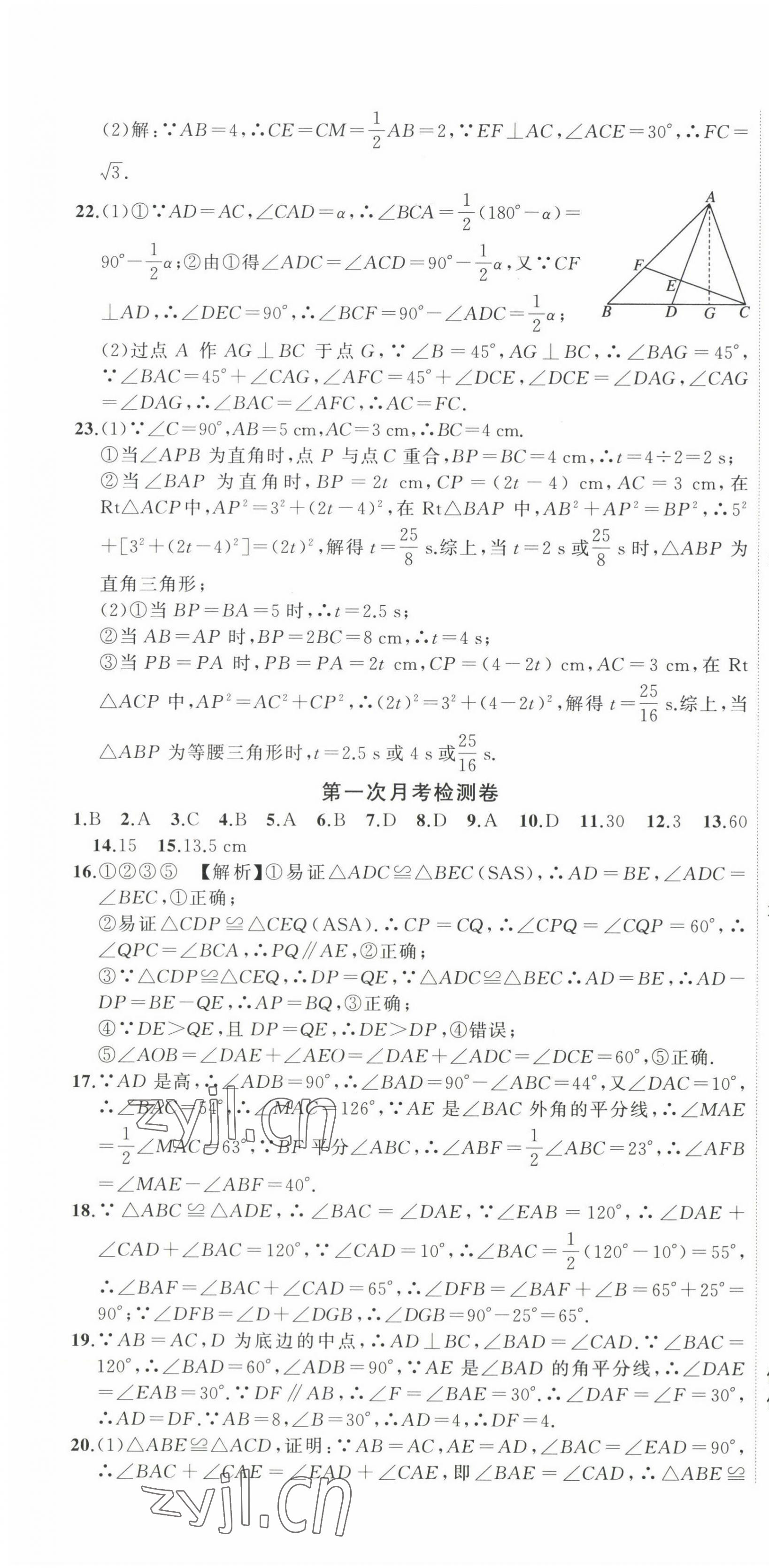 2022年全能卷王單元測試卷八年級數學上冊浙教版 第10頁