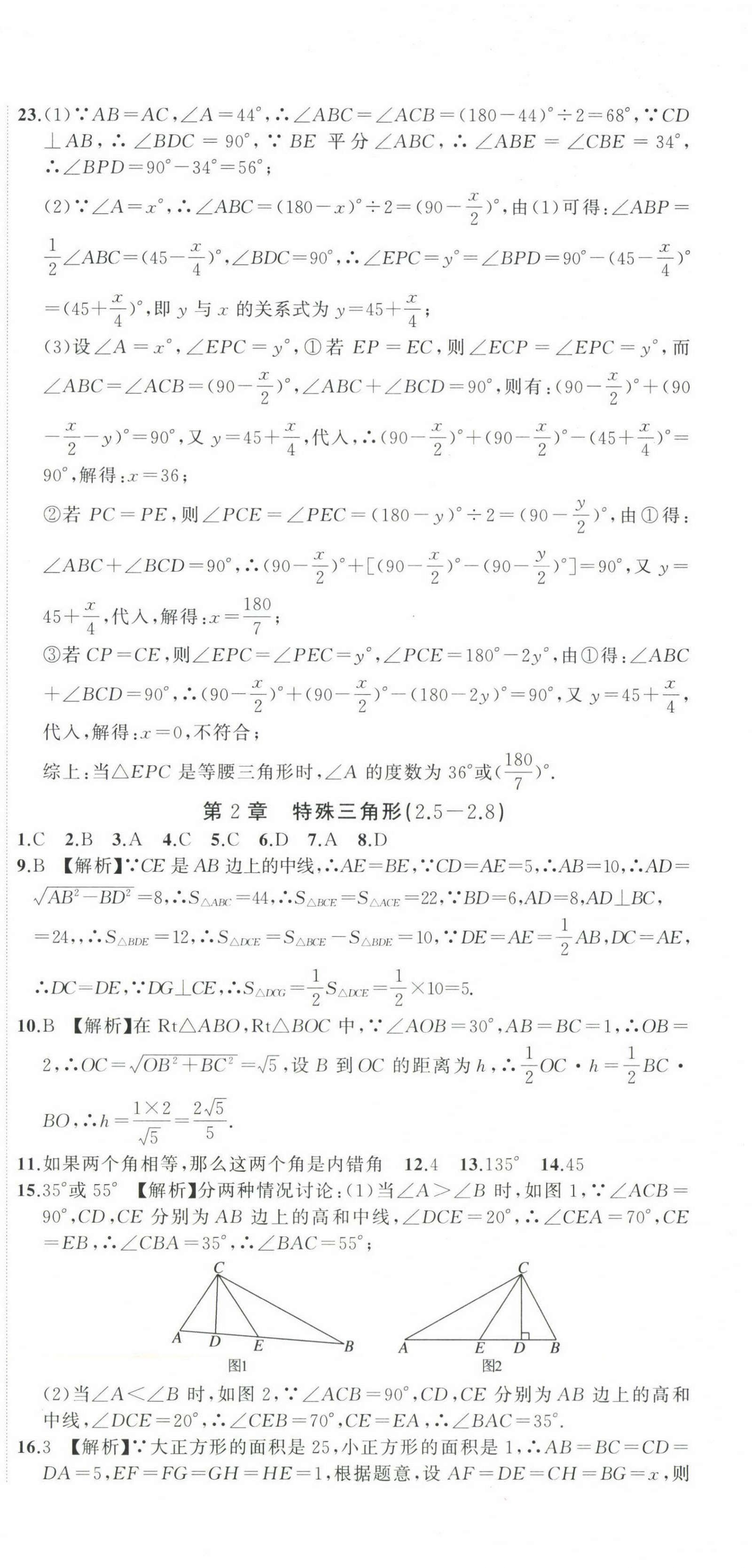 2022年全能卷王单元测试卷八年级数学上册浙教版 第6页