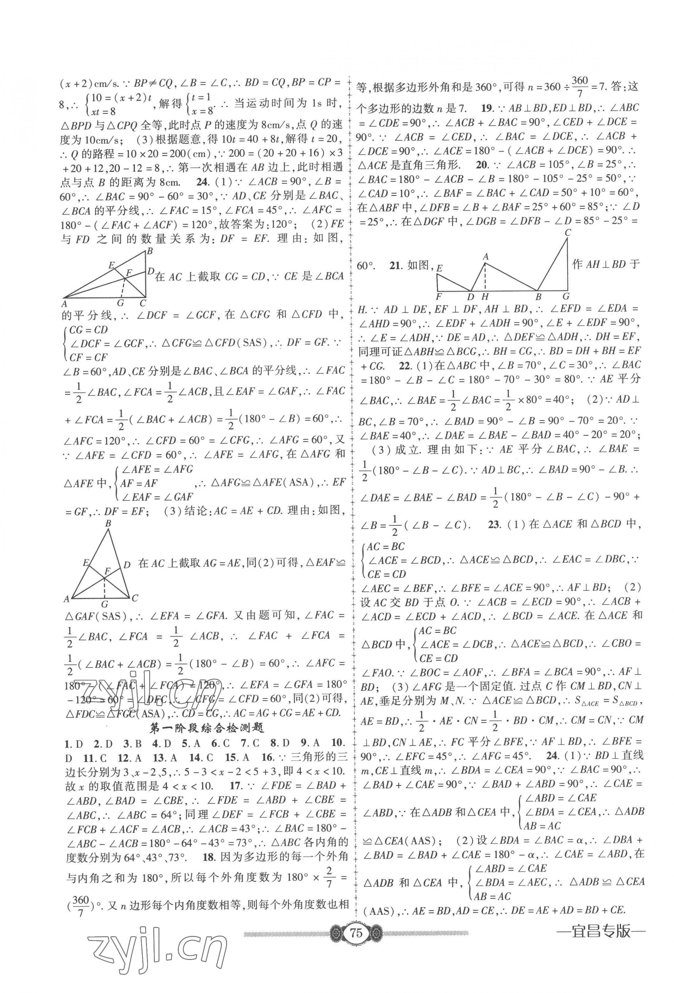 2022年金榜名卷必刷卷八年級數學上冊人教版宜昌專版 第3頁