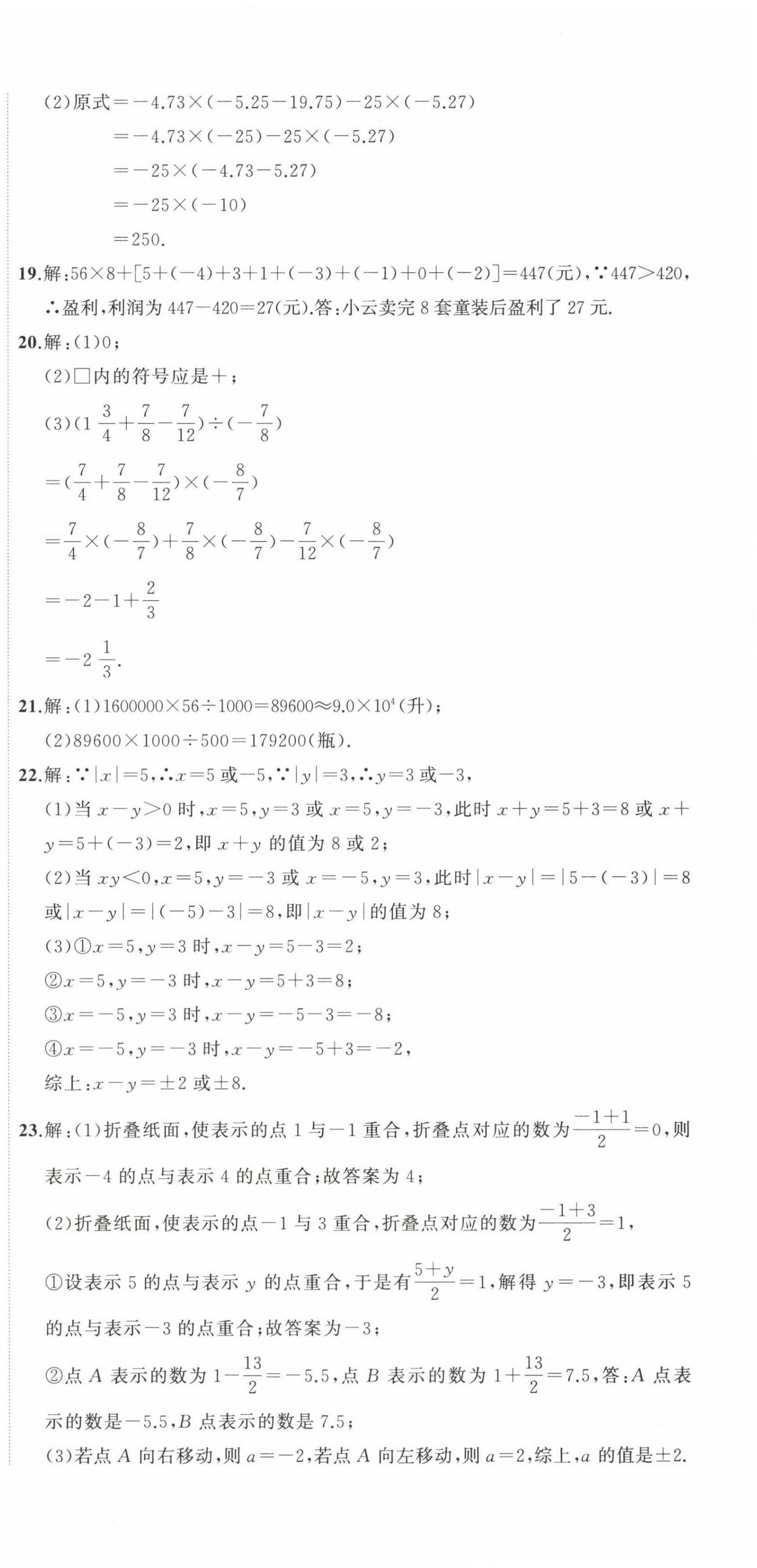 2022年全能卷王單元測(cè)試卷七年級(jí)數(shù)學(xué)上冊(cè)浙教版 第6頁(yè)