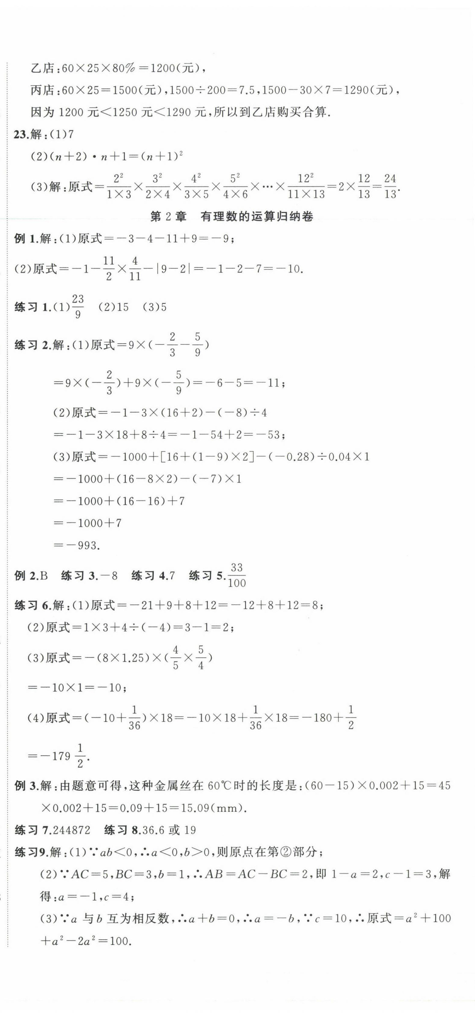 2022年全能卷王單元測(cè)試卷七年級(jí)數(shù)學(xué)上冊(cè)浙教版 第3頁(yè)