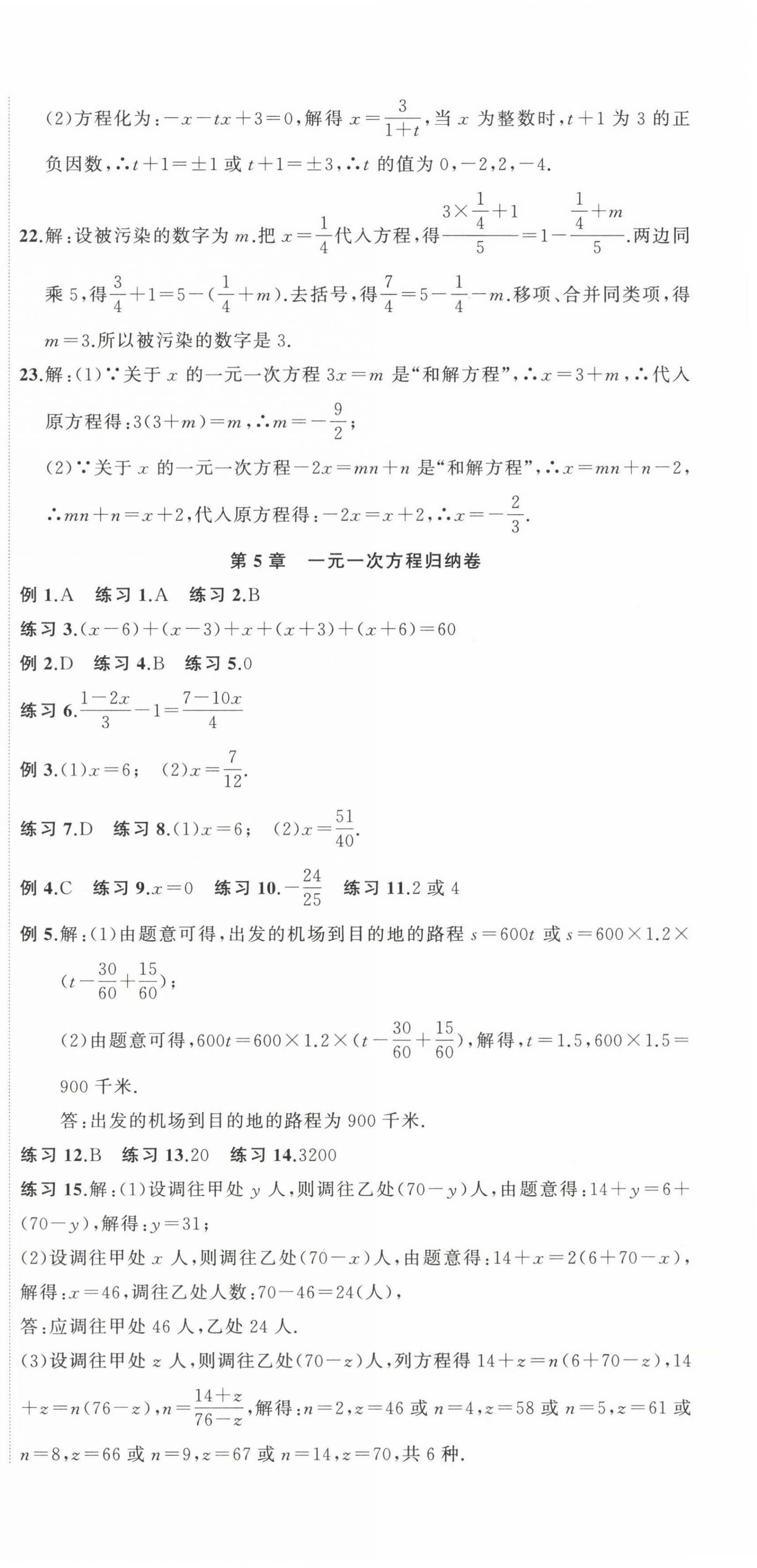 2022年全能卷王單元測(cè)試卷七年級(jí)數(shù)學(xué)上冊(cè)浙教版 第12頁(yè)