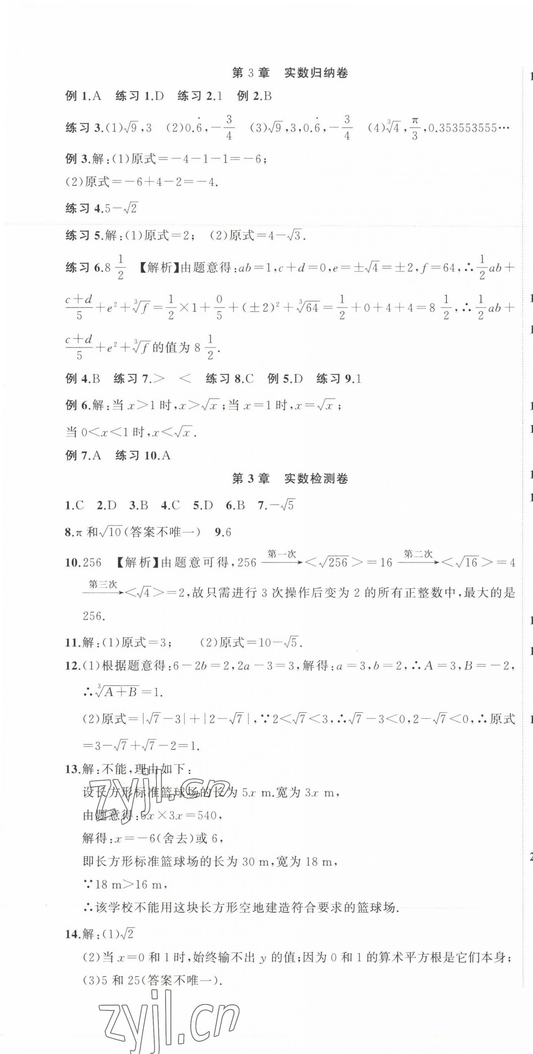 2022年全能卷王單元測試卷七年級數(shù)學上冊浙教版 第7頁