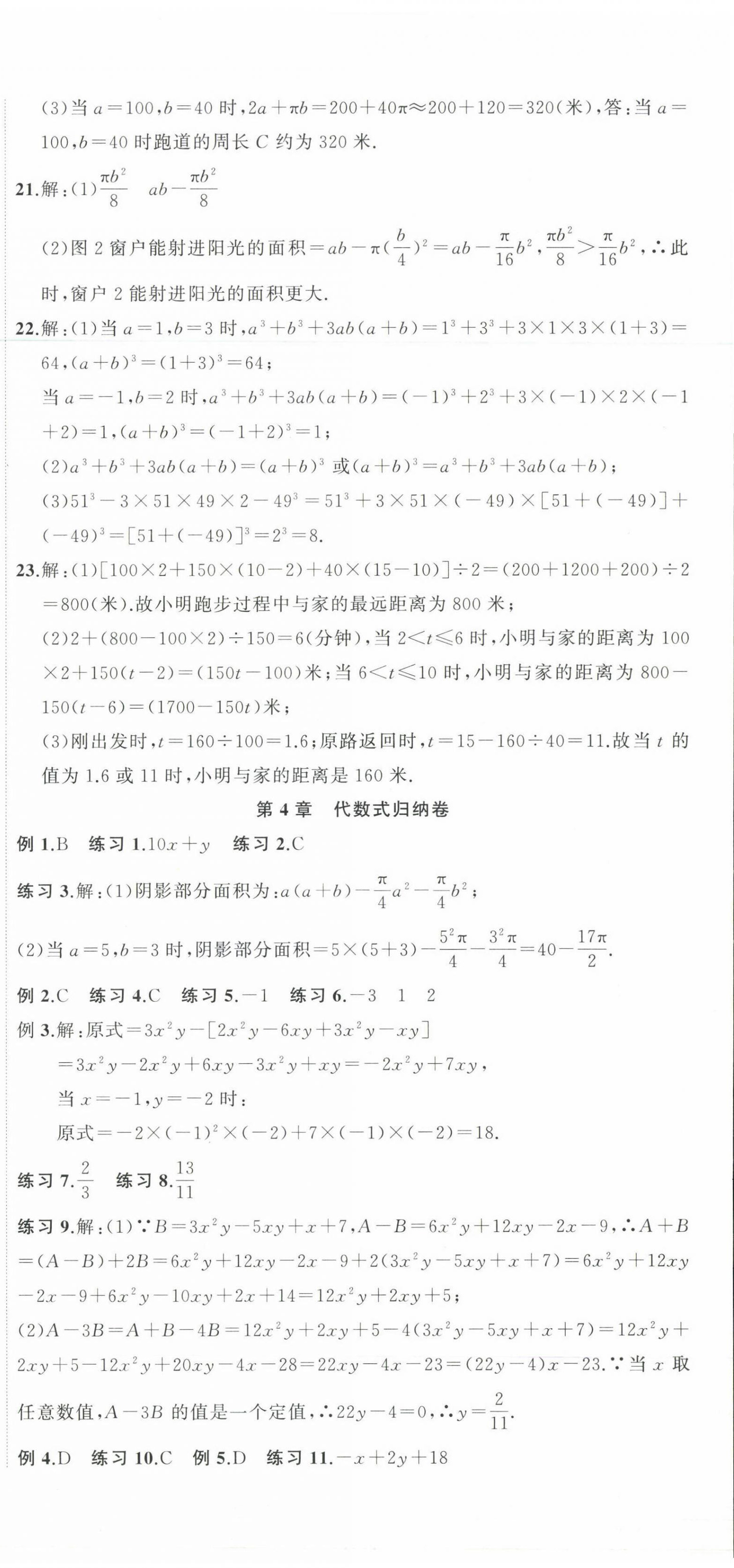 2022年全能卷王單元測(cè)試卷七年級(jí)數(shù)學(xué)上冊(cè)浙教版 第9頁(yè)