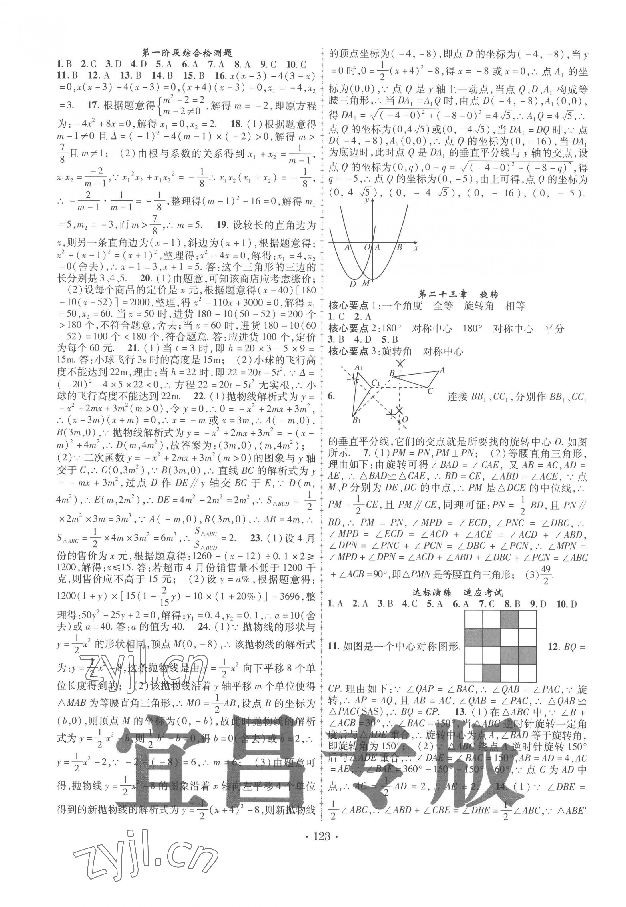 2022年金榜名卷必刷卷九年级数学上册人教版宜昌专版 第3页