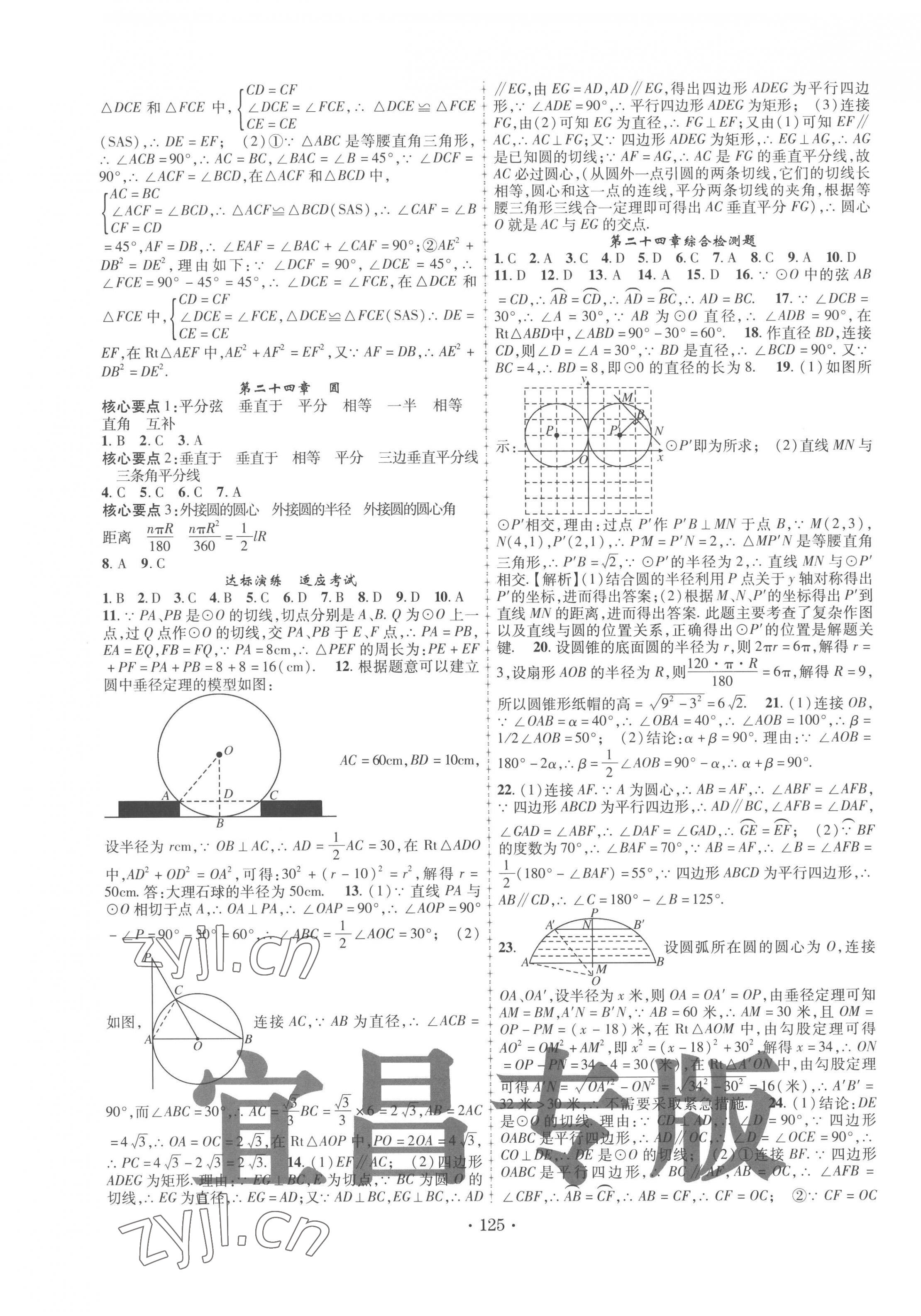 2022年金榜名卷必刷卷九年级数学上册人教版宜昌专版 第5页