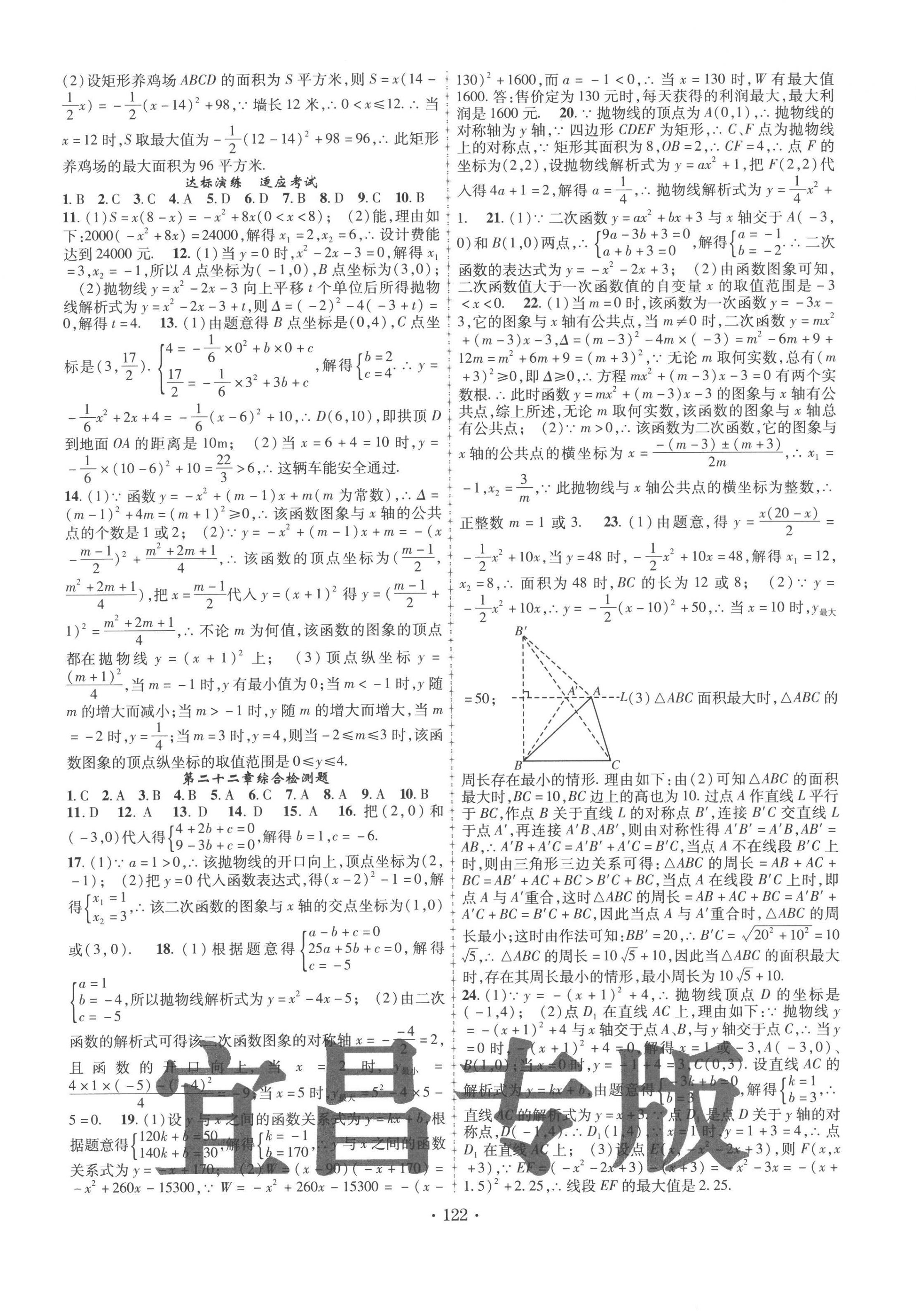 2022年金榜名卷必刷卷九年级数学上册人教版宜昌专版 第2页