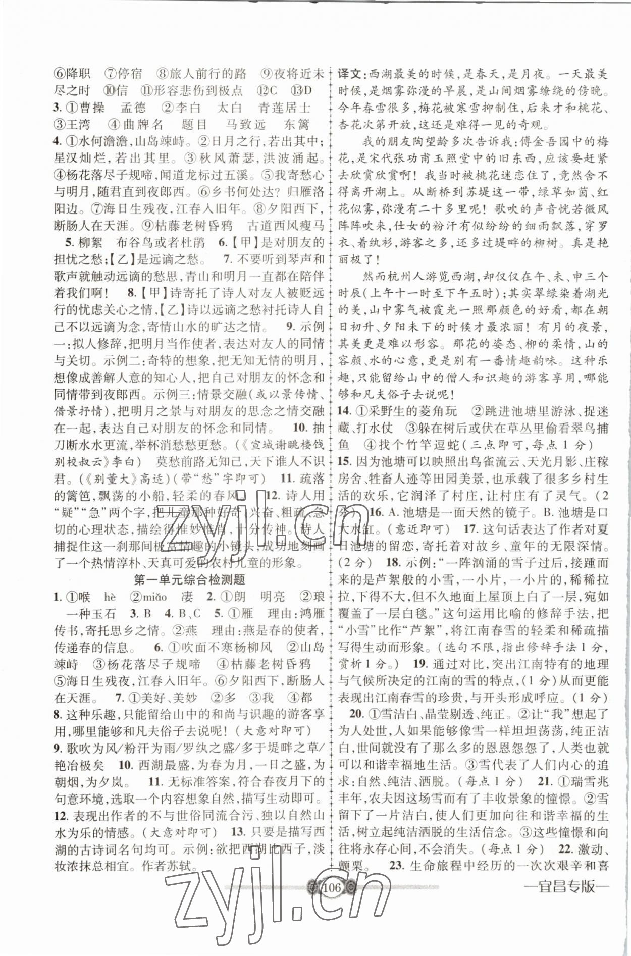2022年金榜名卷必刷卷七年级语文上册人教版宜昌专版 参考答案第2页
