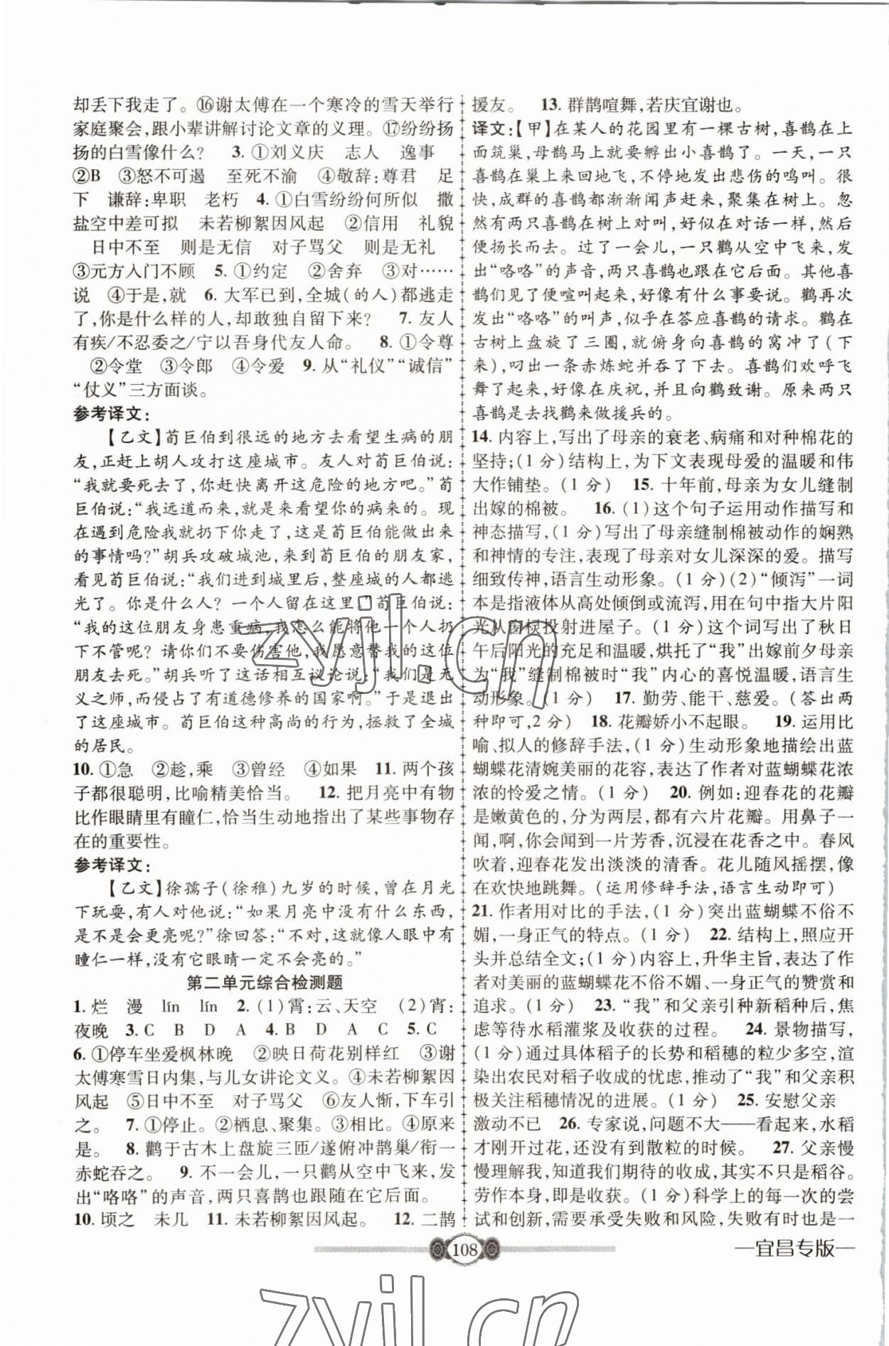 2022年金榜名卷必刷卷七年級(jí)語(yǔ)文上冊(cè)人教版宜昌專版 參考答案第4頁(yè)