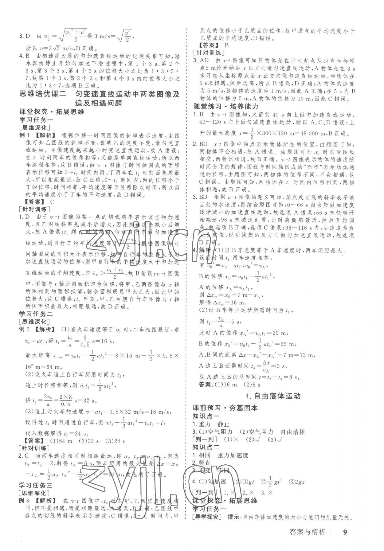 2022年高考領航山東美術出版社高中物理必修第一冊人教版 參考答案第8頁