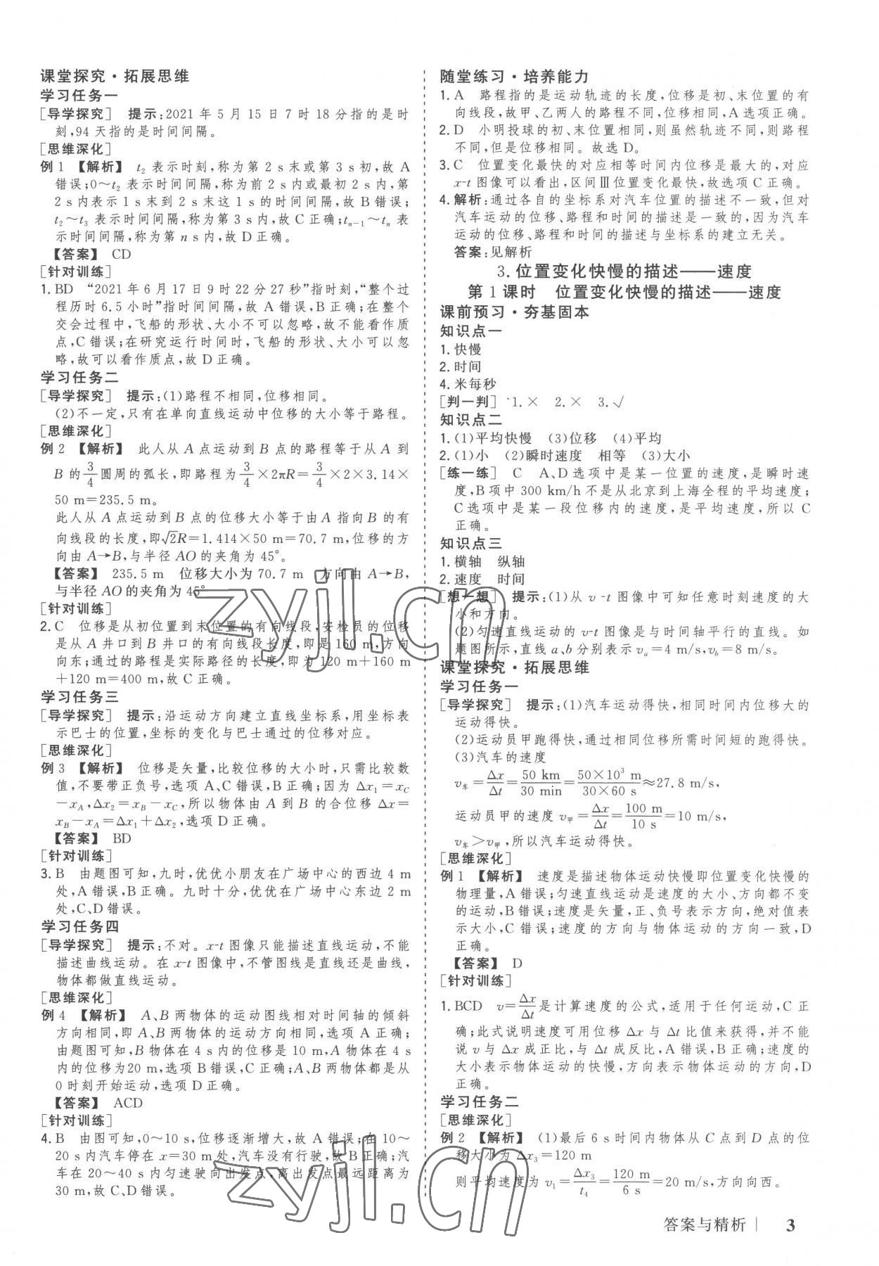 2022年高考領航山東美術出版社高中物理必修第一冊人教版 參考答案第2頁