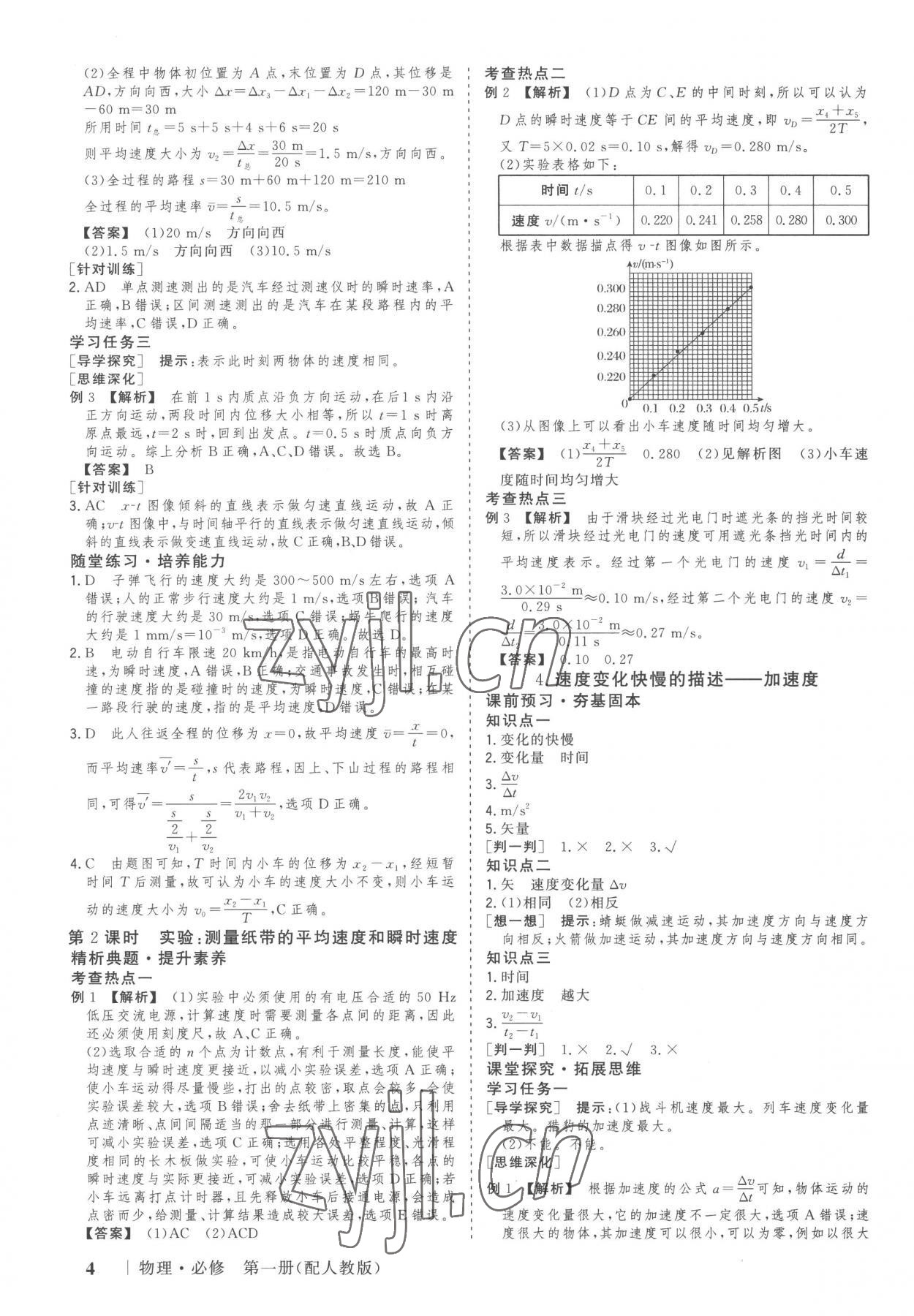 2022年高考領航山東美術出版社高中物理必修第一冊人教版 參考答案第3頁