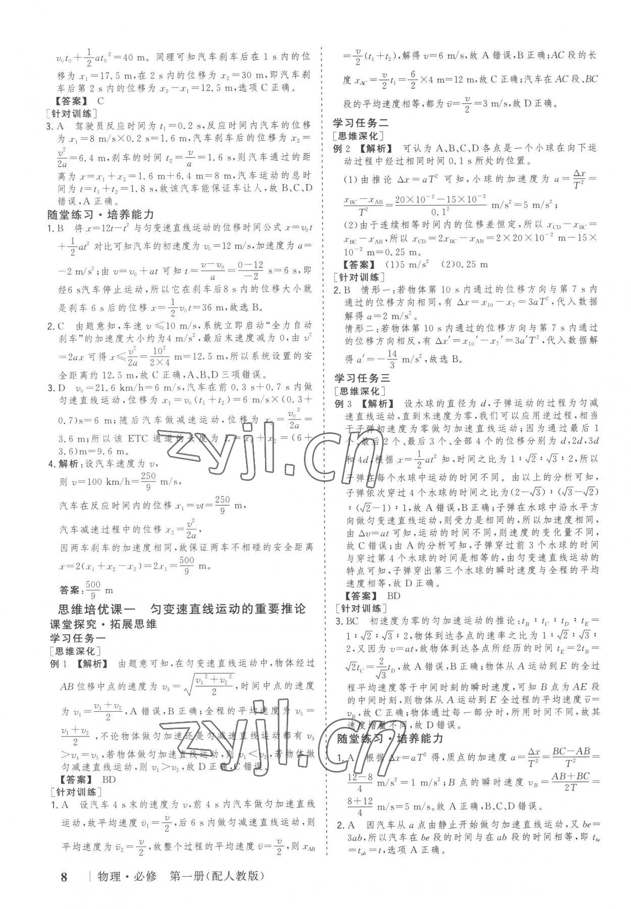 2022年高考領航山東美術出版社高中物理必修第一冊人教版 參考答案第7頁