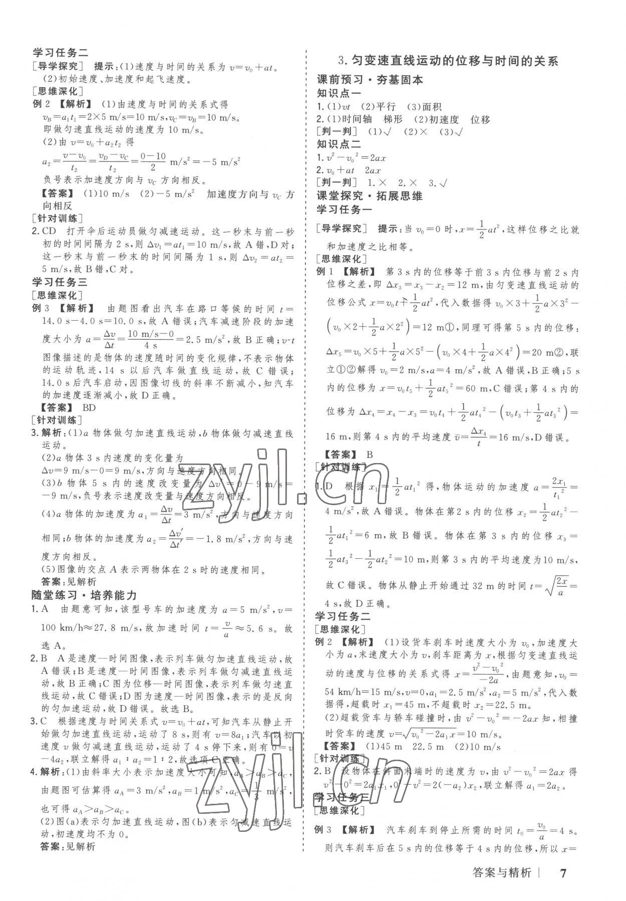 2022年高考領航山東美術出版社高中物理必修第一冊人教版 參考答案第6頁