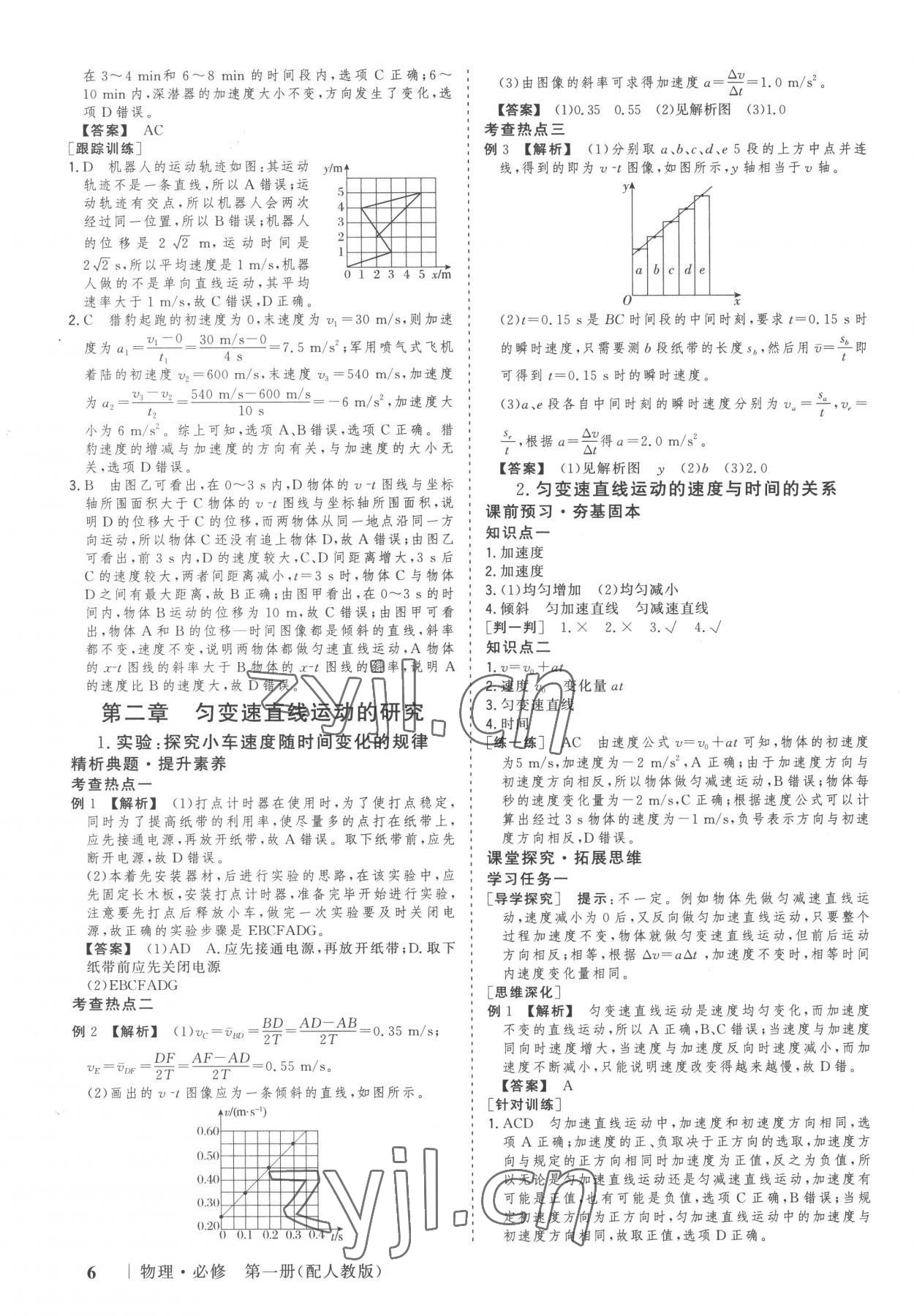 2022年高考領航山東美術出版社高中物理必修第一冊人教版 參考答案第5頁