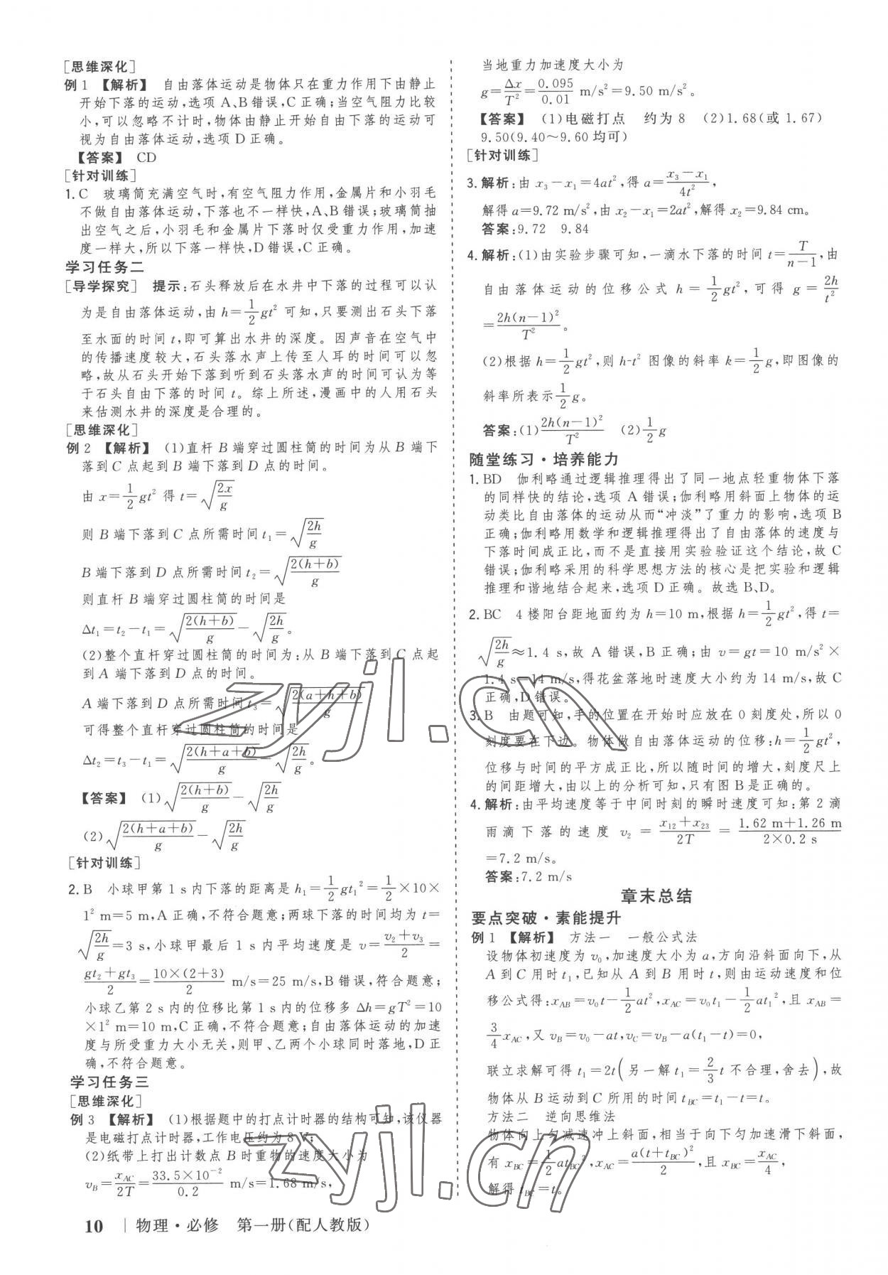 2022年高考領航山東美術出版社高中物理必修第一冊人教版 參考答案第9頁