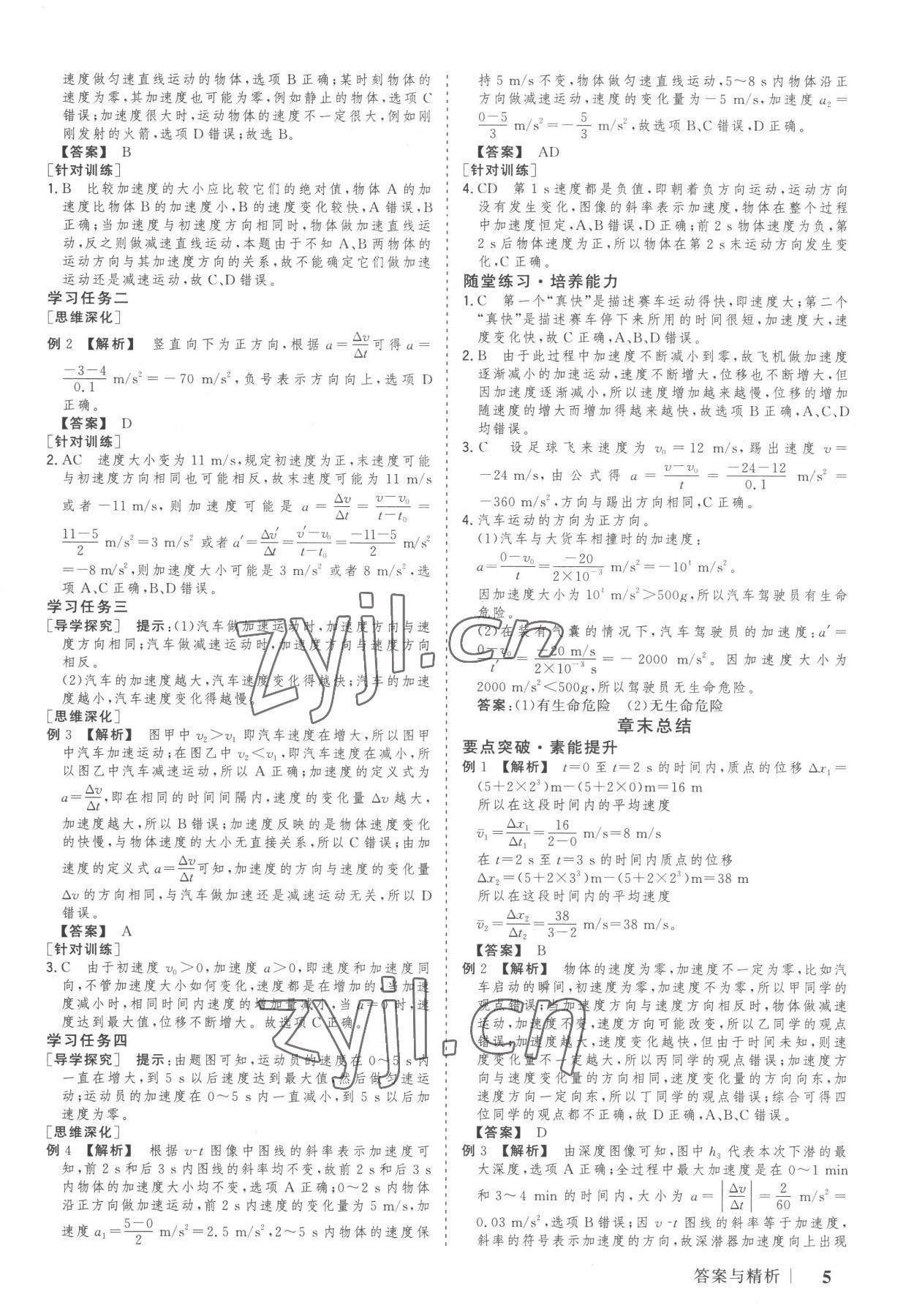 2022年高考領航山東美術出版社高中物理必修第一冊人教版 參考答案第4頁