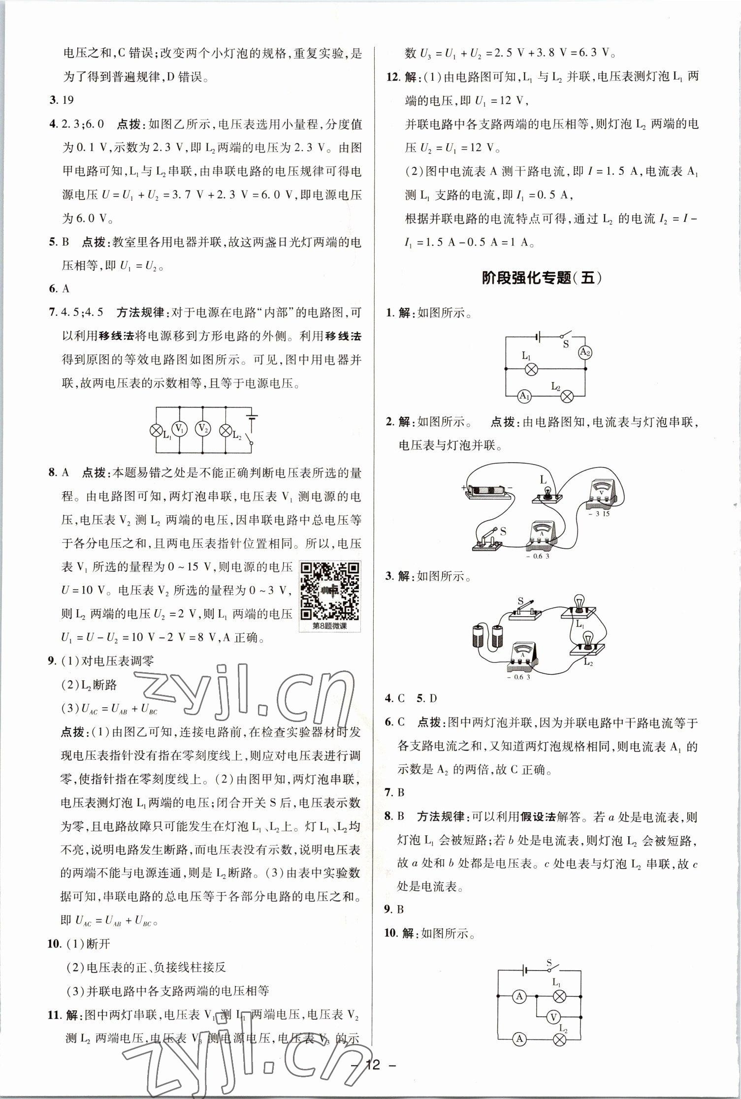 2022年綜合應用創(chuàng)新題典中點九年級物理全一冊北師大版 參考答案第14頁