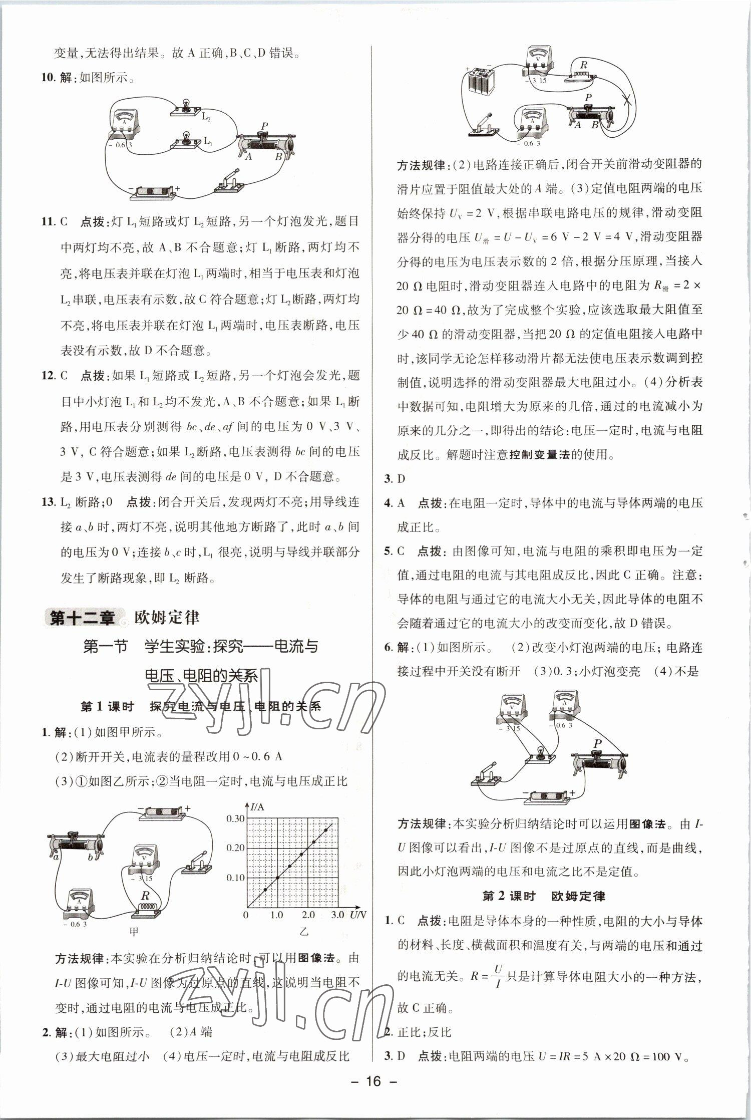 2022年綜合應用創(chuàng)新題典中點九年級物理全一冊北師大版 參考答案第10頁