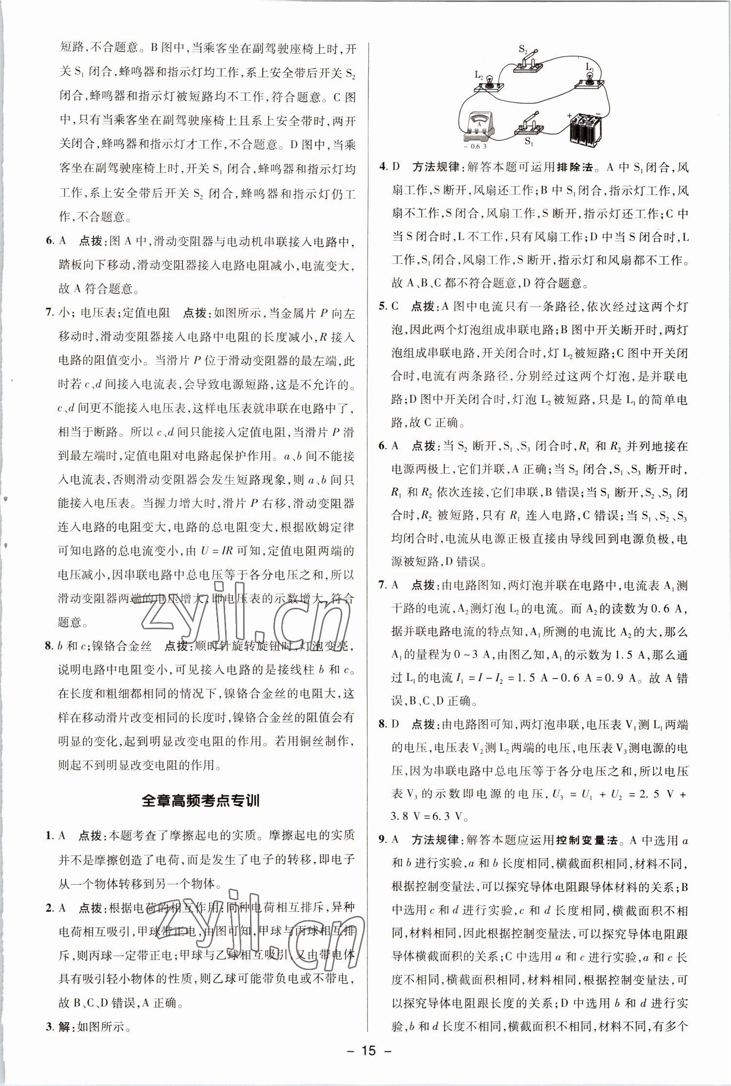 2022年綜合應(yīng)用創(chuàng)新題典中點(diǎn)九年級物理全一冊北師大版 參考答案第11頁