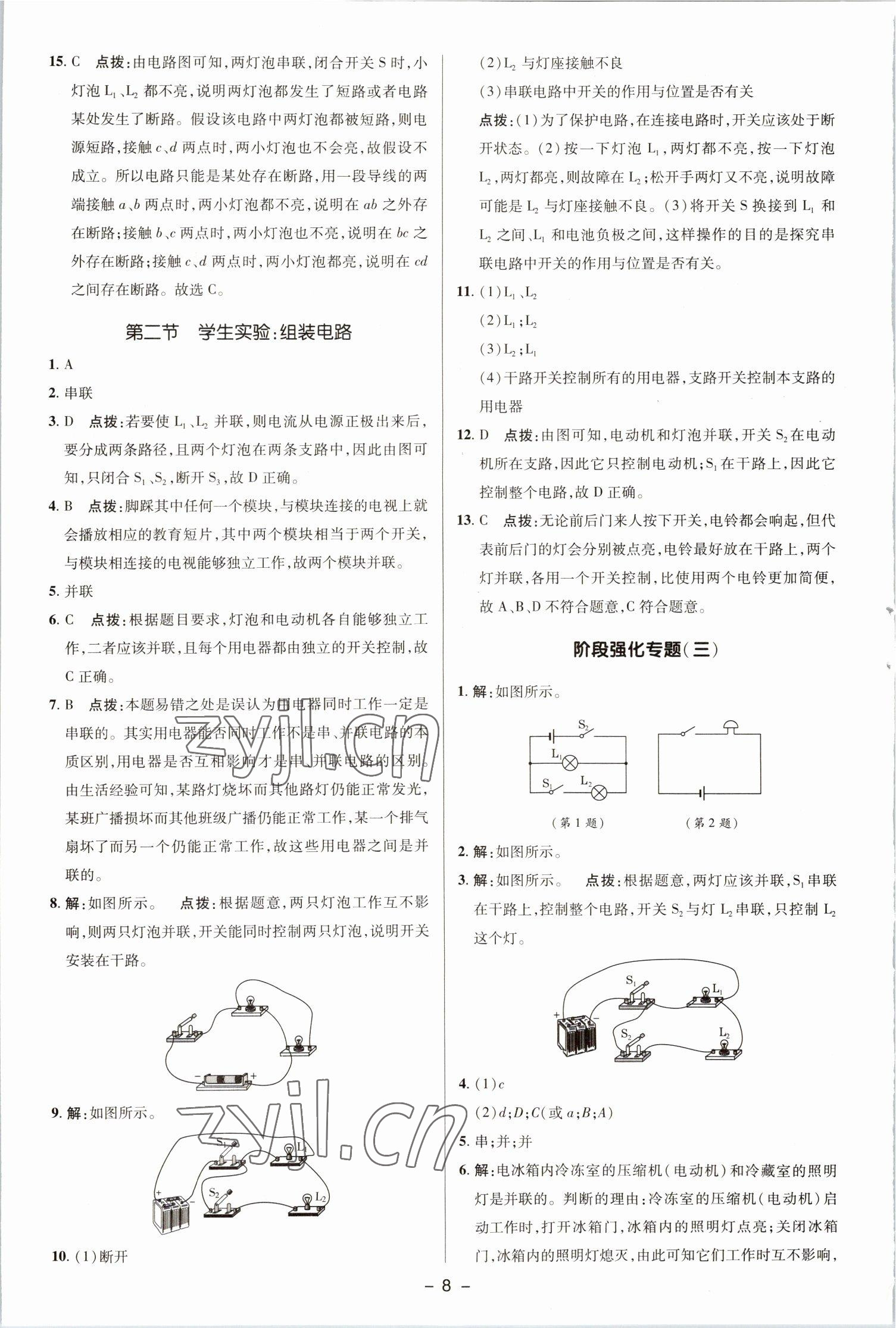 2022年綜合應(yīng)用創(chuàng)新題典中點九年級物理全一冊北師大版 參考答案第7頁