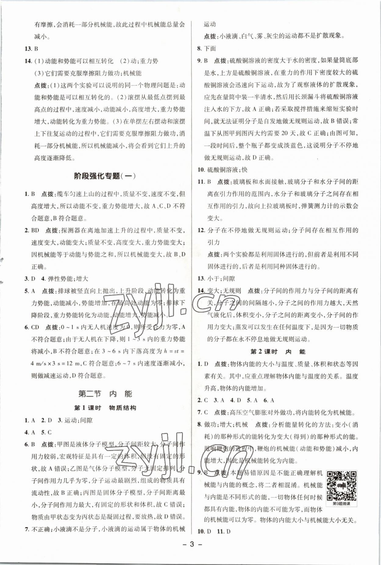 2022年綜合應(yīng)用創(chuàng)新題典中點(diǎn)九年級(jí)物理全一冊(cè)北師大版 參考答案第2頁