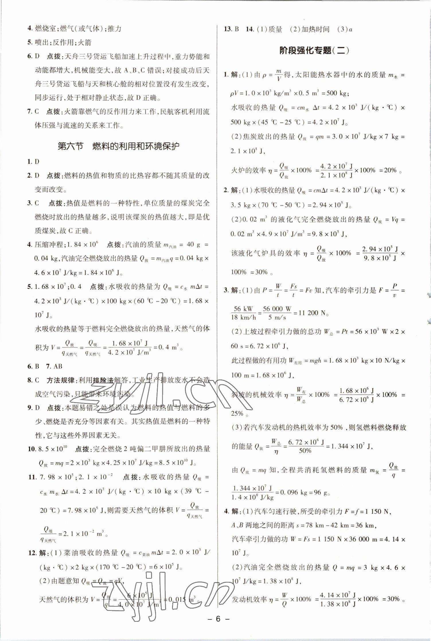 2022年綜合應(yīng)用創(chuàng)新題典中點(diǎn)九年級(jí)物理全一冊(cè)北師大版 參考答案第5頁(yè)