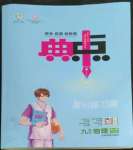 2022年綜合應(yīng)用創(chuàng)新題典中點(diǎn)九年級物理全一冊北師大版