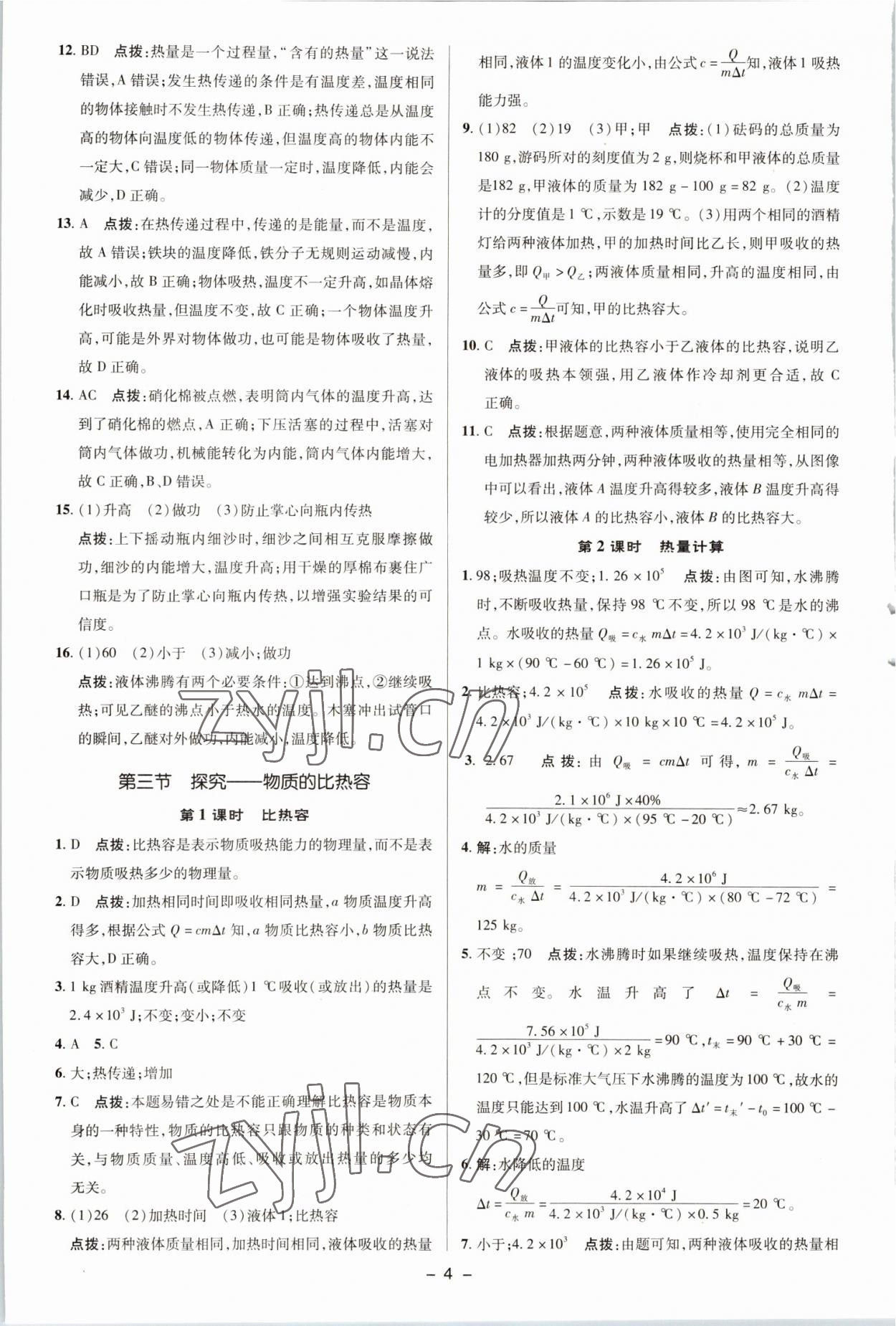 2022年綜合應用創(chuàng)新題典中點九年級物理全一冊北師大版 參考答案第3頁