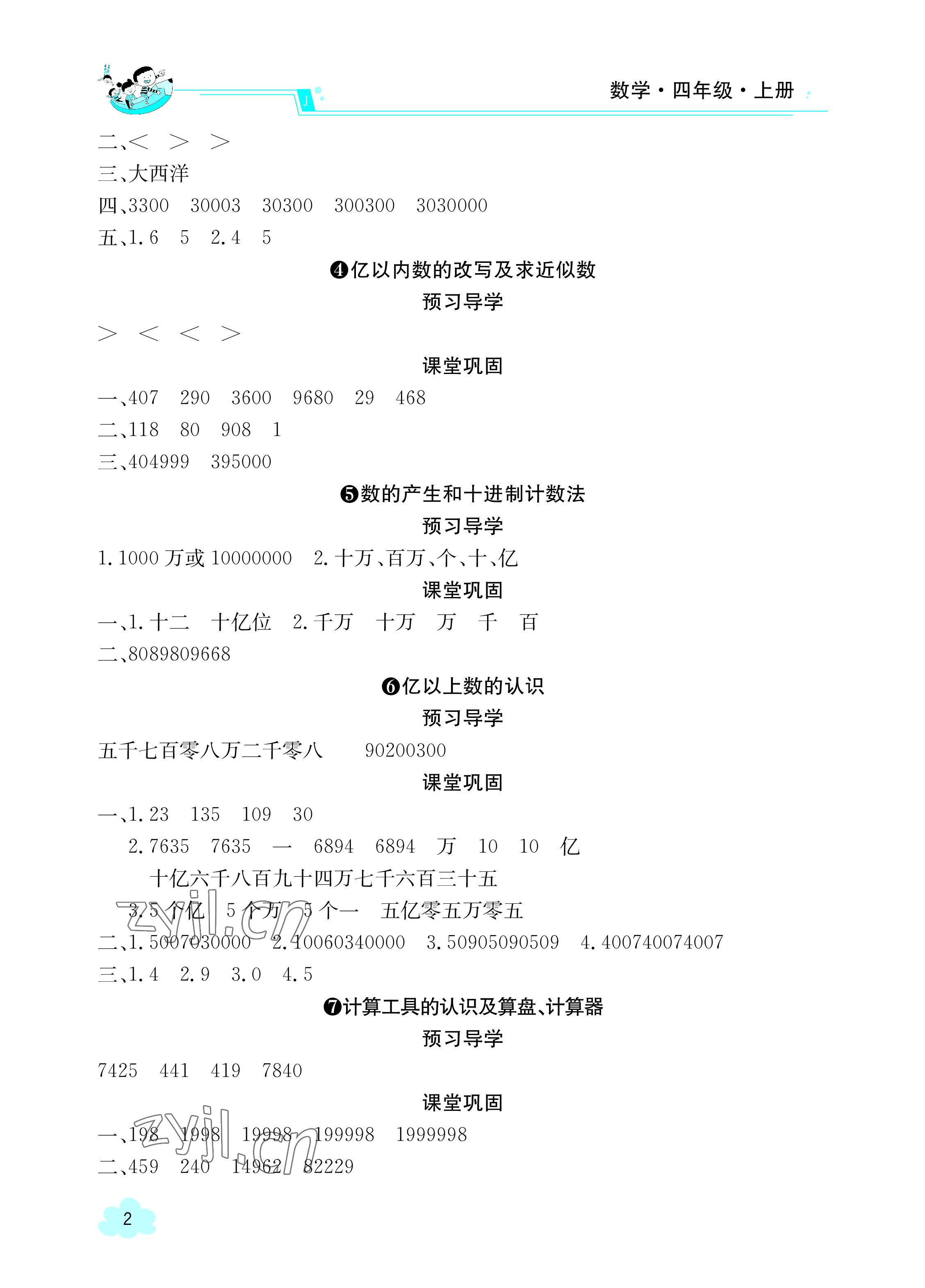 2022年金太阳导学案四年级数学上册人教版 参考答案第2页