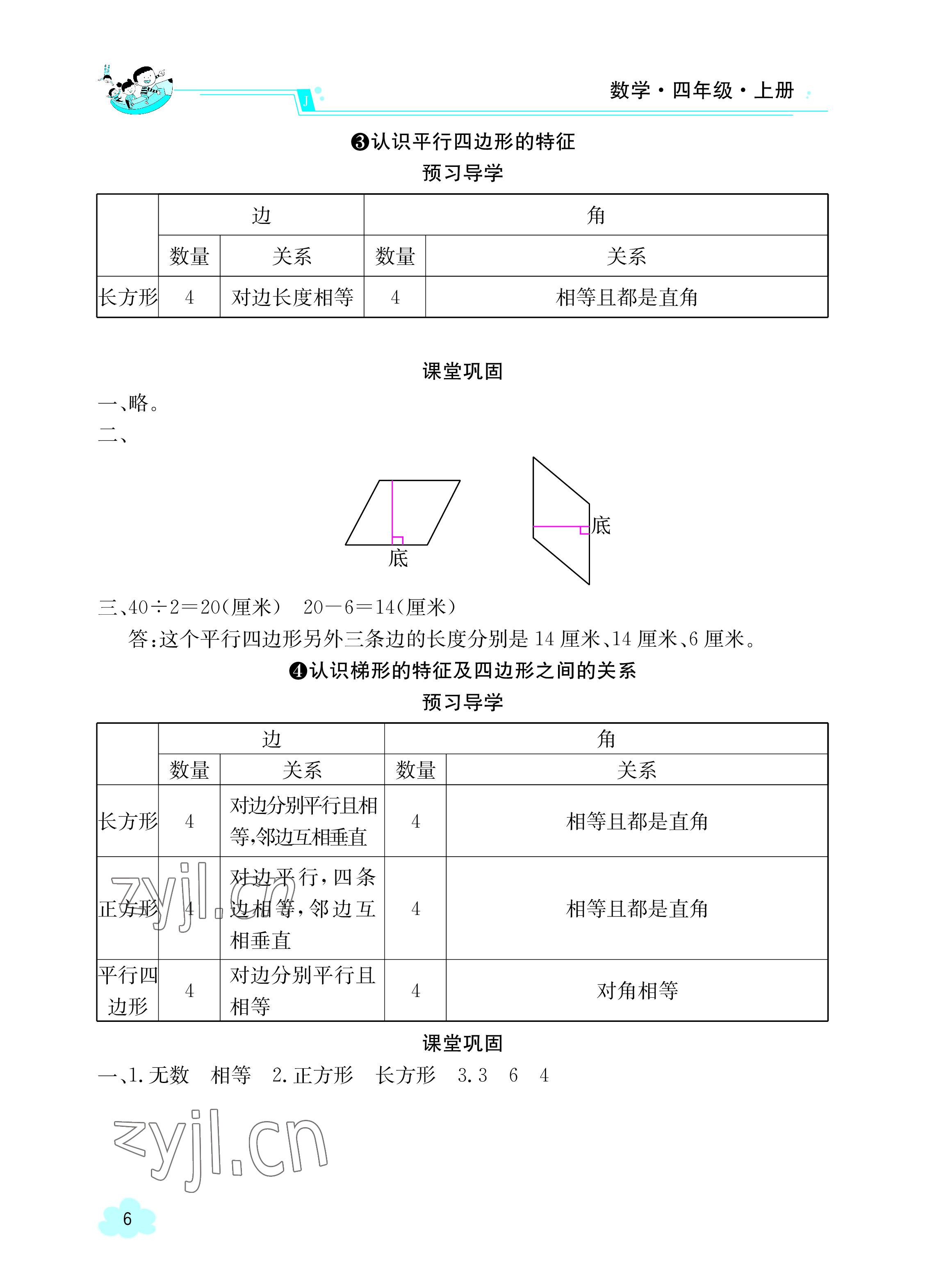 2022年金太阳导学案四年级数学上册人教版 参考答案第6页