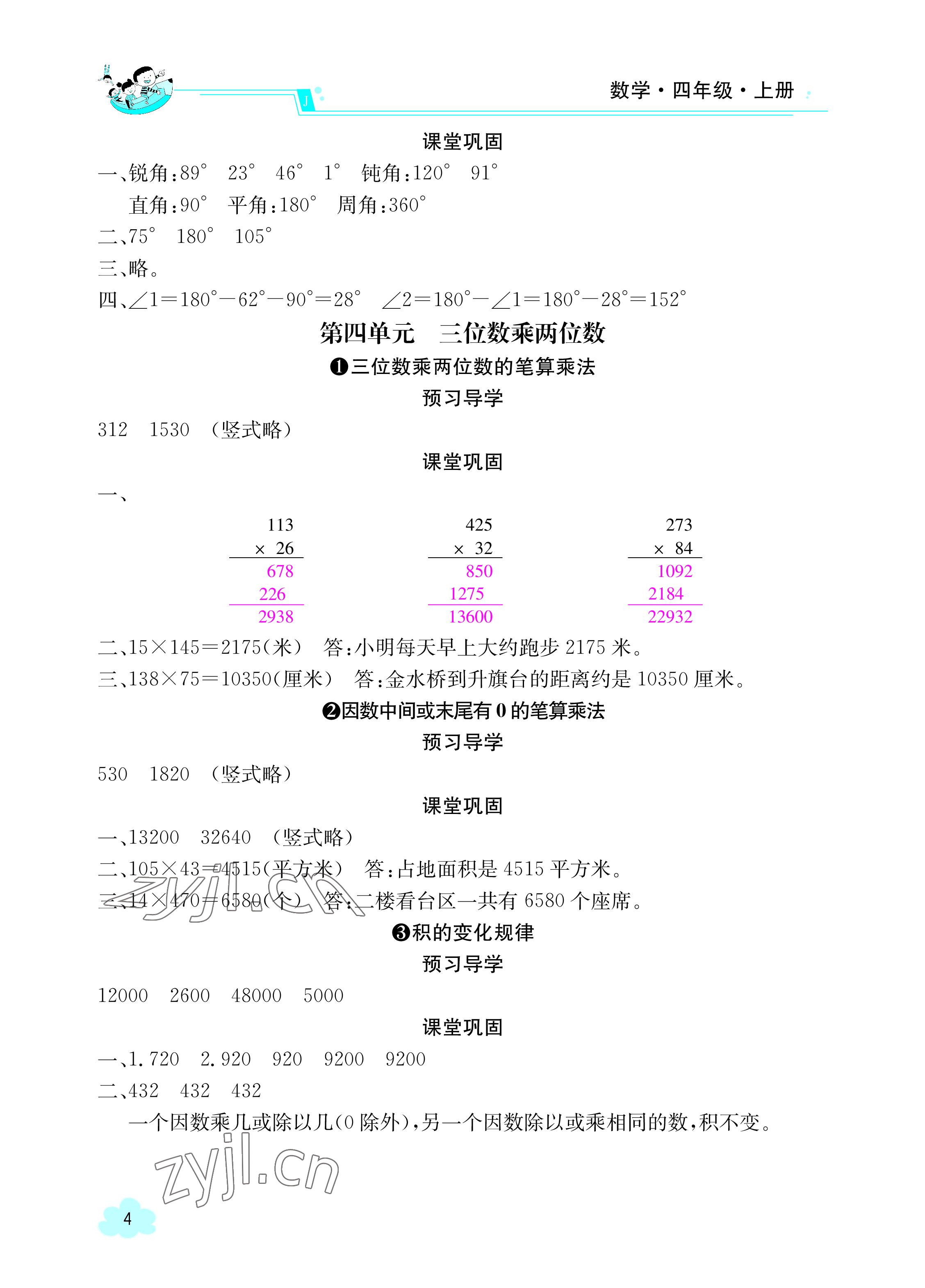 2022年金太阳导学案四年级数学上册人教版 参考答案第4页