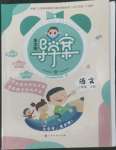 2022年金太陽導(dǎo)學(xué)案三年級(jí)語文上冊人教版