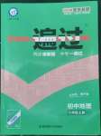 2022年一遍過(guò)八年級(jí)地理上冊(cè)人教版