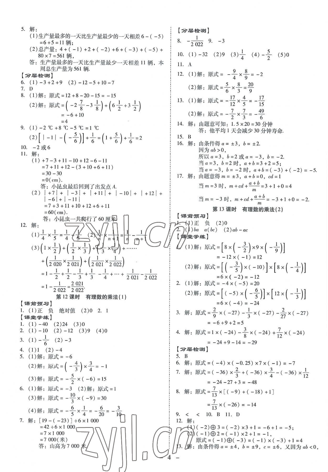 2022年金牌導(dǎo)學(xué)案七年級(jí)數(shù)學(xué)上冊(cè)人教版 第4頁