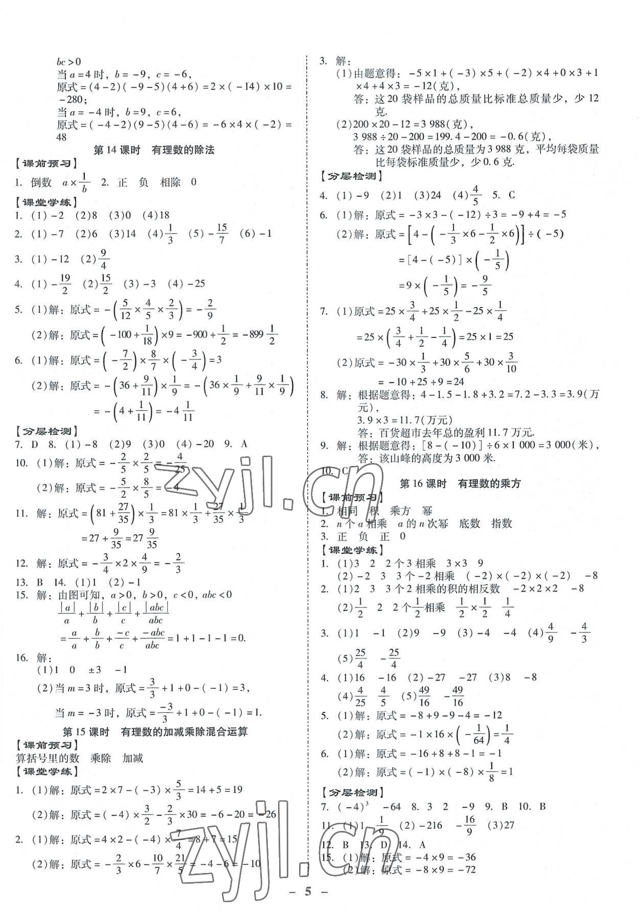 2022年金牌導(dǎo)學(xué)案七年級數(shù)學(xué)上冊人教版 第5頁