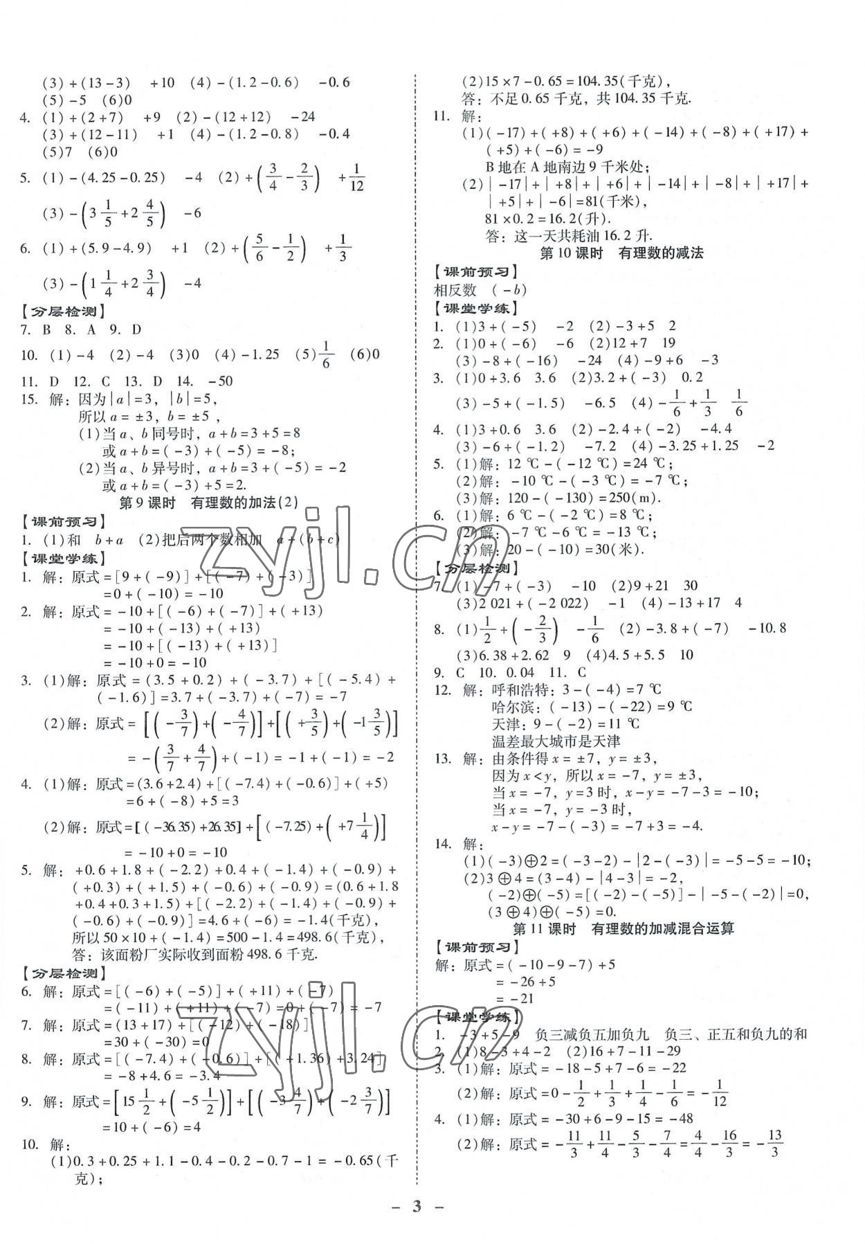 2022年金牌導學案七年級數(shù)學上冊人教版 第3頁