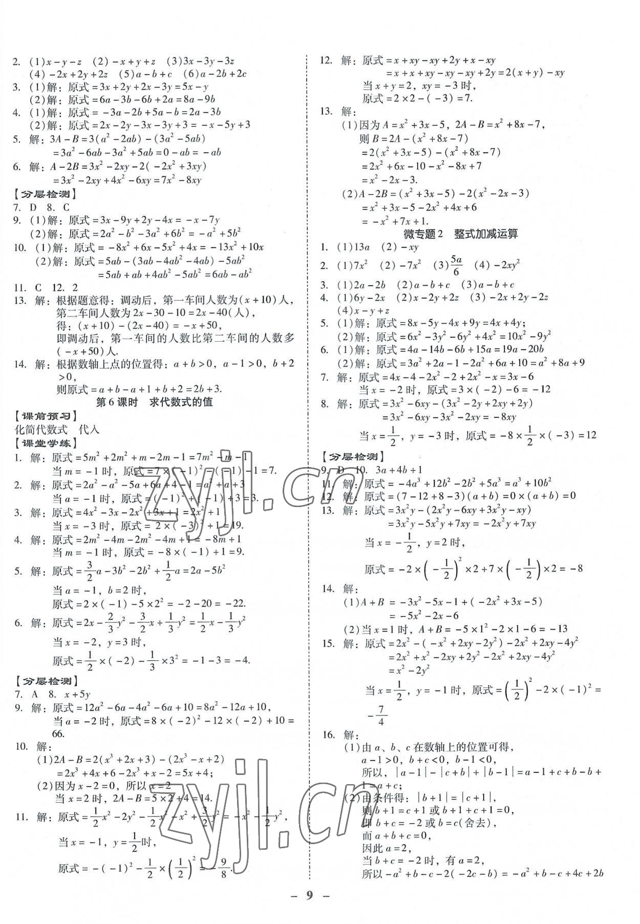 2022年金牌導(dǎo)學(xué)案七年級數(shù)學(xué)上冊人教版 第9頁