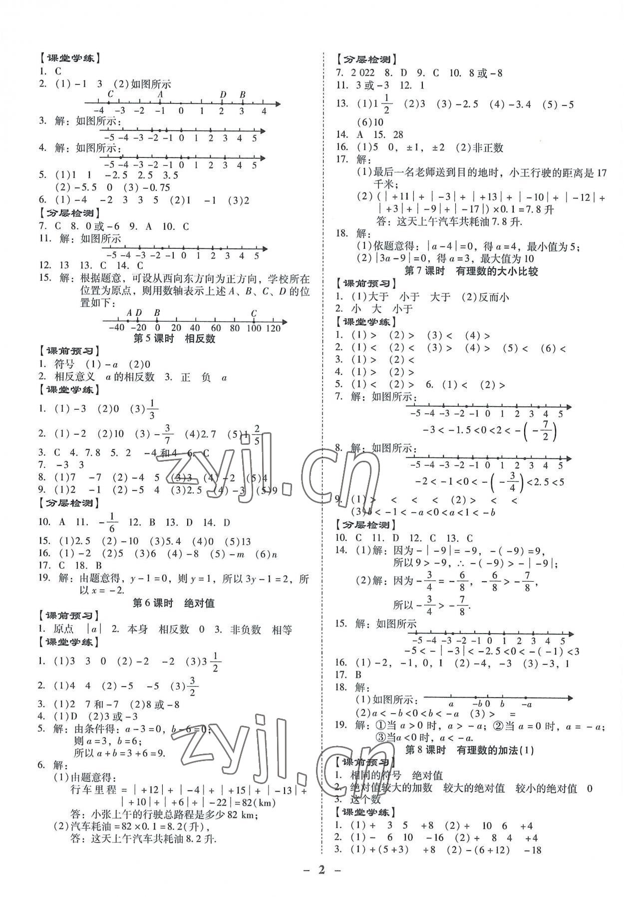 2022年金牌導學案七年級數(shù)學上冊人教版 第2頁