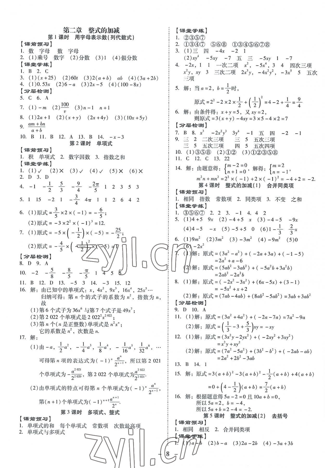 2022年金牌導(dǎo)學(xué)案七年級(jí)數(shù)學(xué)上冊(cè)人教版 第8頁(yè)