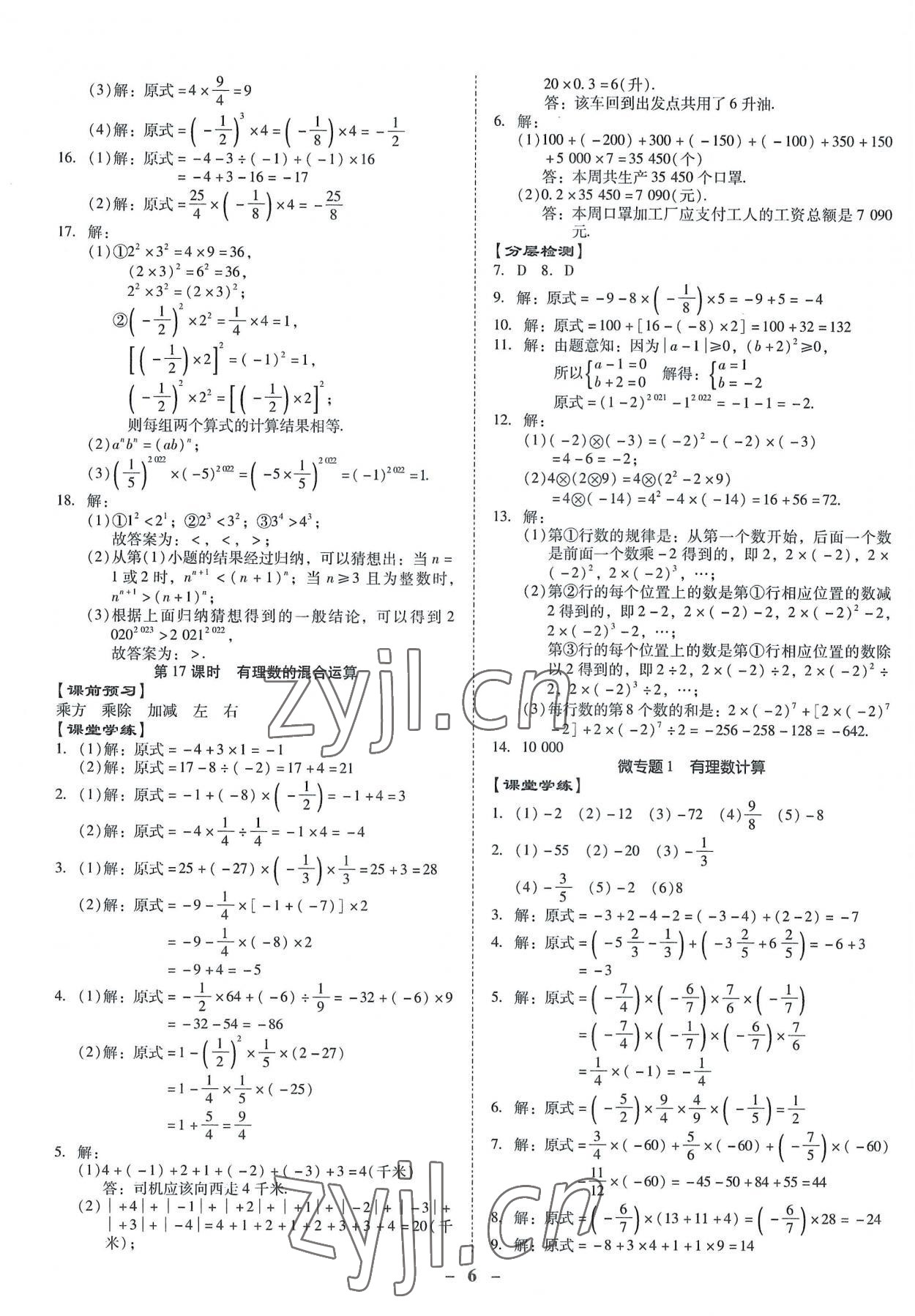 2022年金牌導學案七年級數(shù)學上冊人教版 第6頁