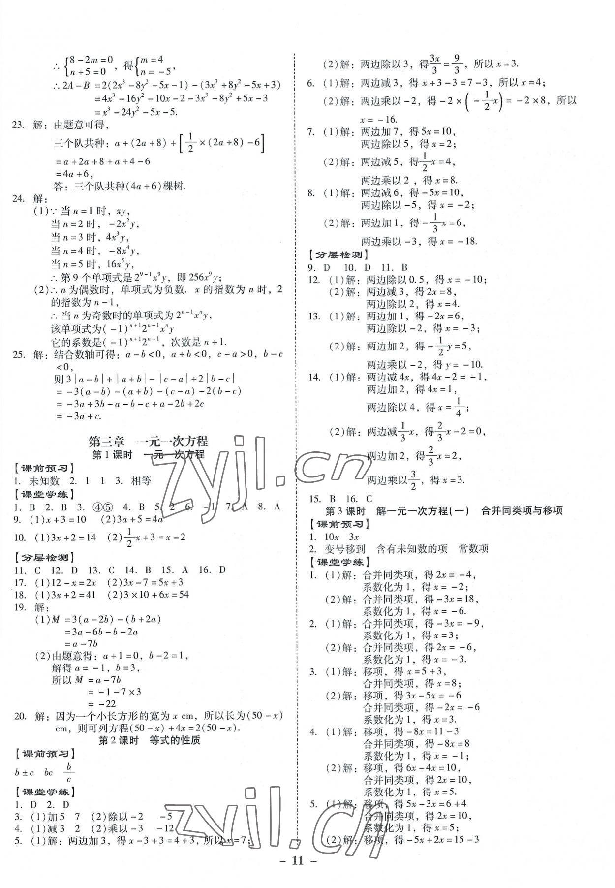 2022年金牌導(dǎo)學(xué)案七年級數(shù)學(xué)上冊人教版 第11頁