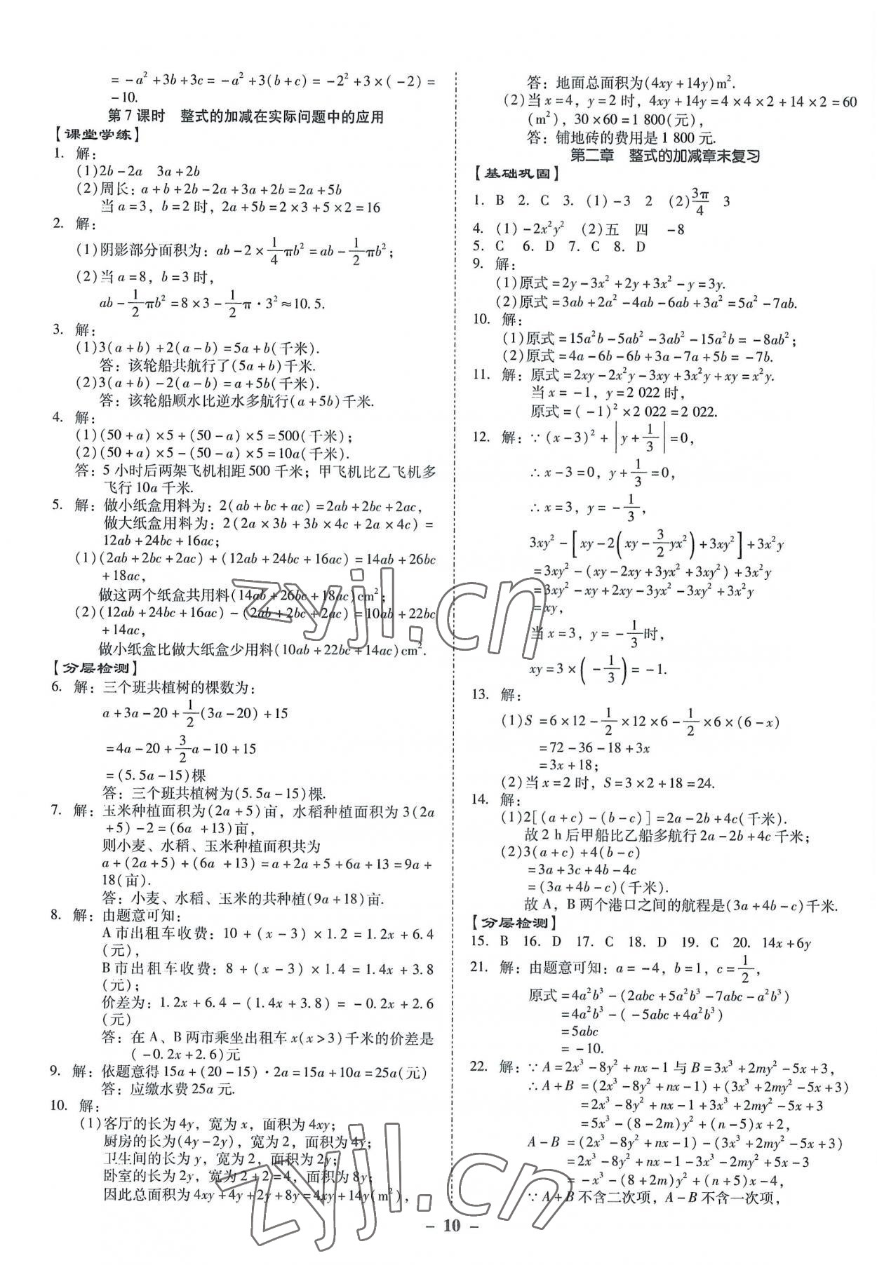 2022年金牌導(dǎo)學(xué)案七年級數(shù)學(xué)上冊人教版 第10頁