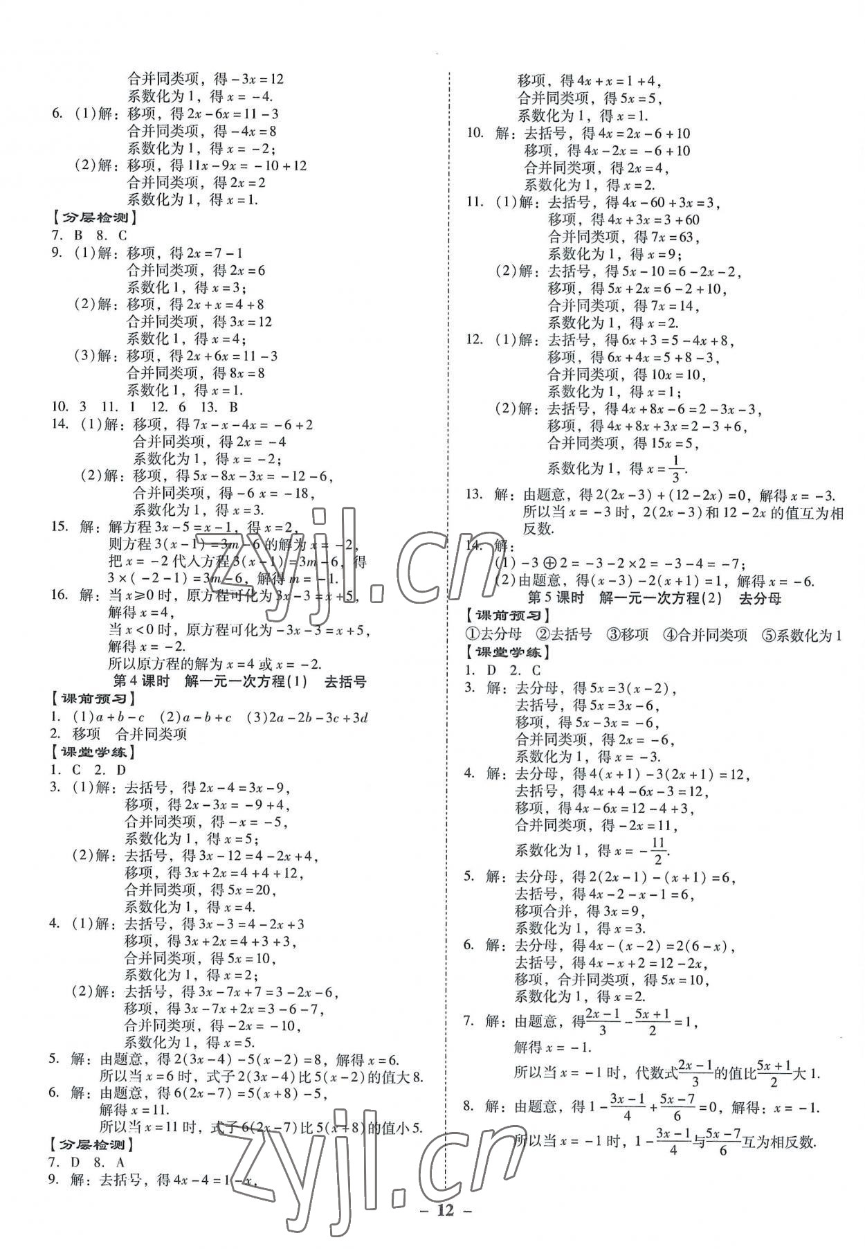 2022年金牌導(dǎo)學(xué)案七年級數(shù)學(xué)上冊人教版 第12頁