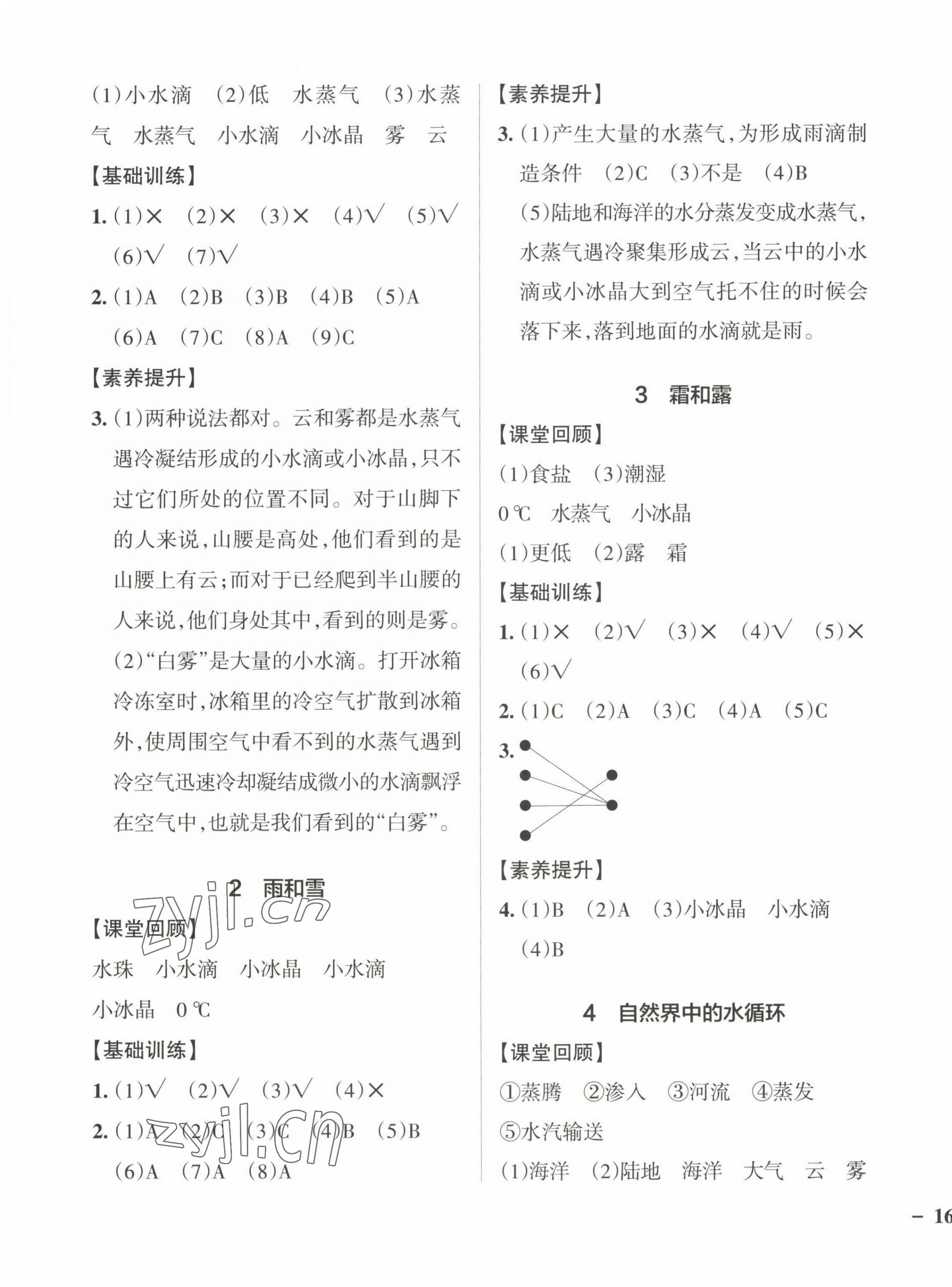 2022年小学学霸作业本六年级科学上册大象版 参考答案第3页