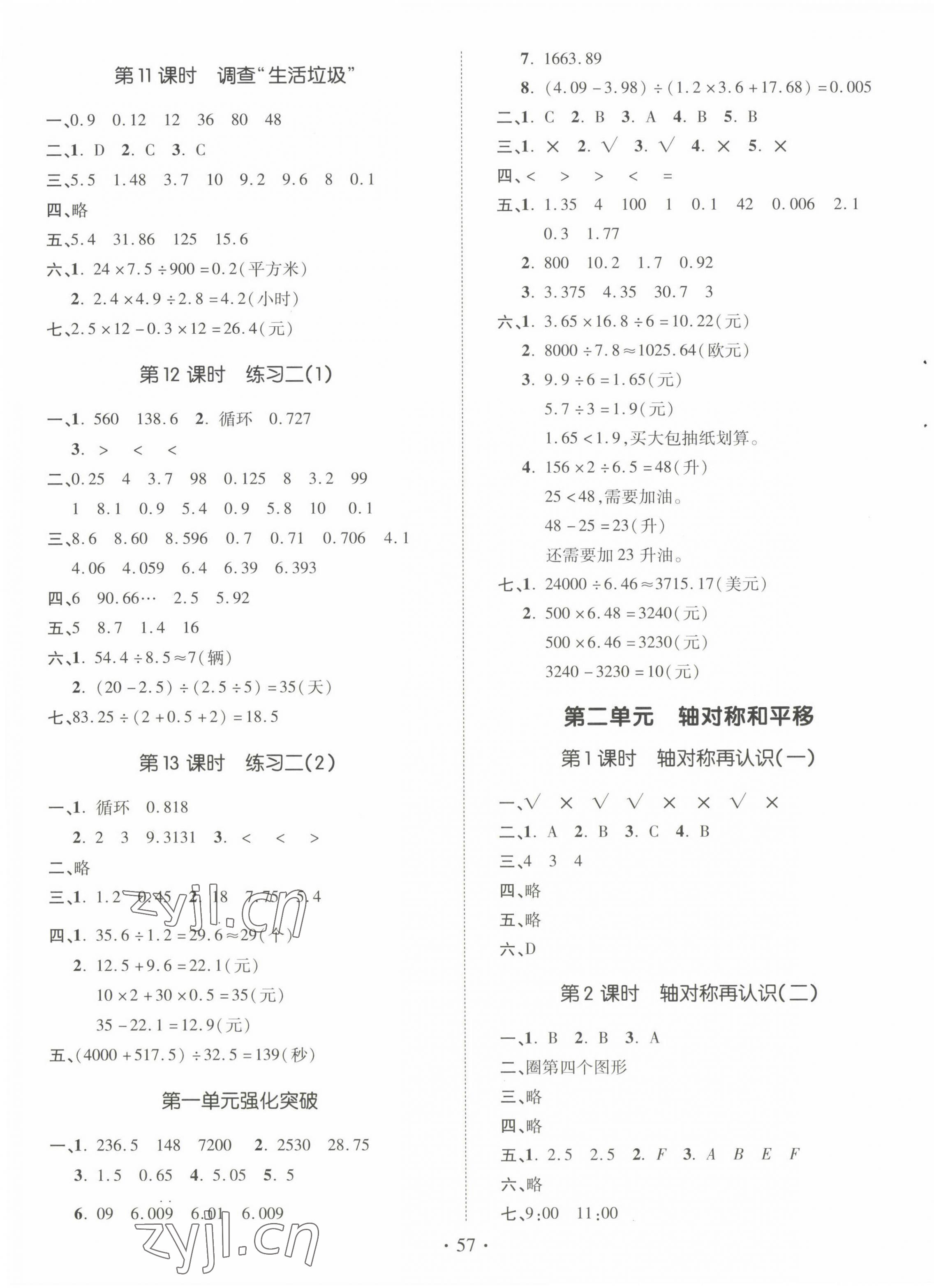 2022年高分突破創優100五年級數學上冊北師大版 參考答案第3頁