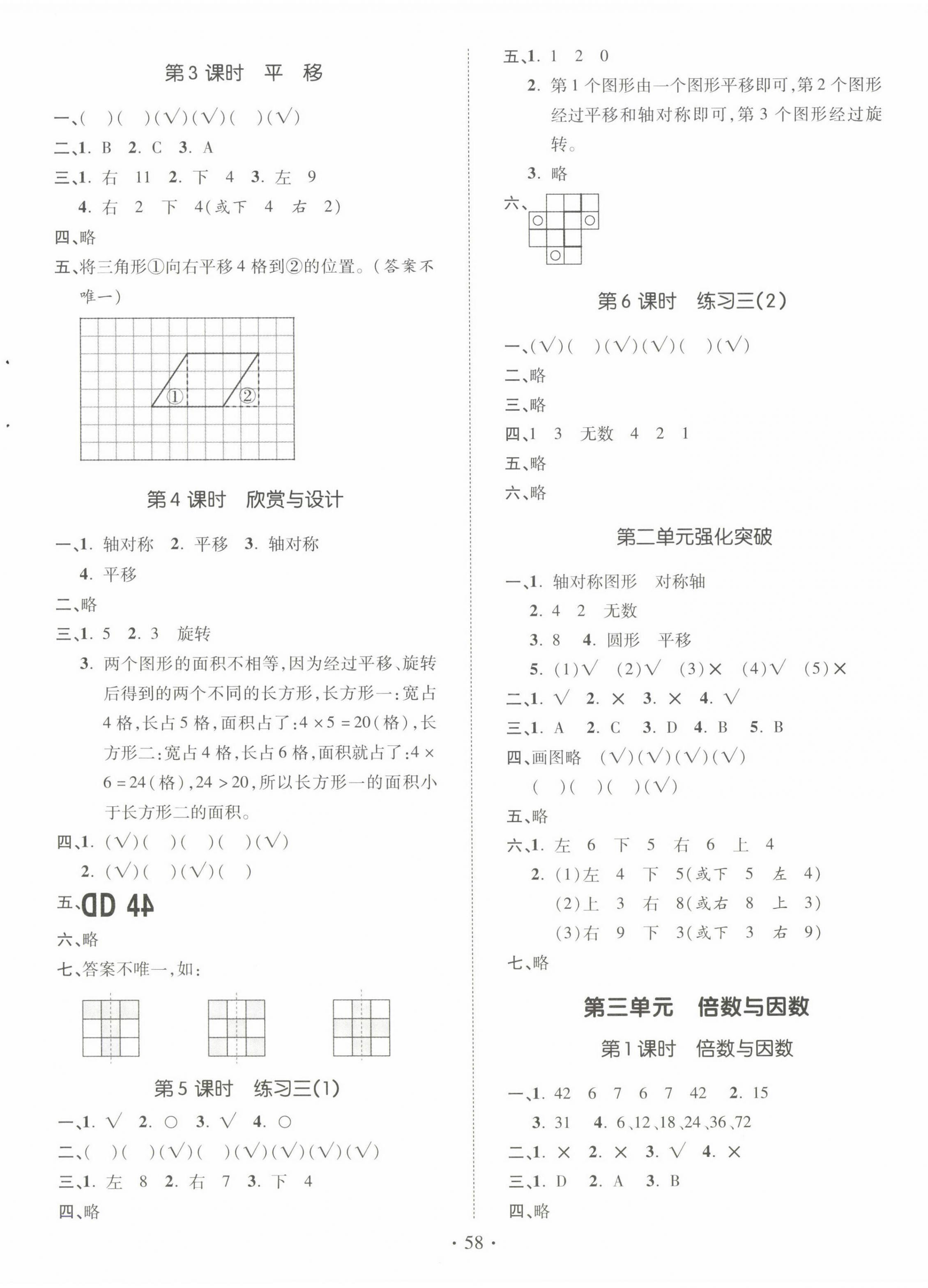 2022年高分突破創優100五年級數學上冊北師大版 參考答案第4頁