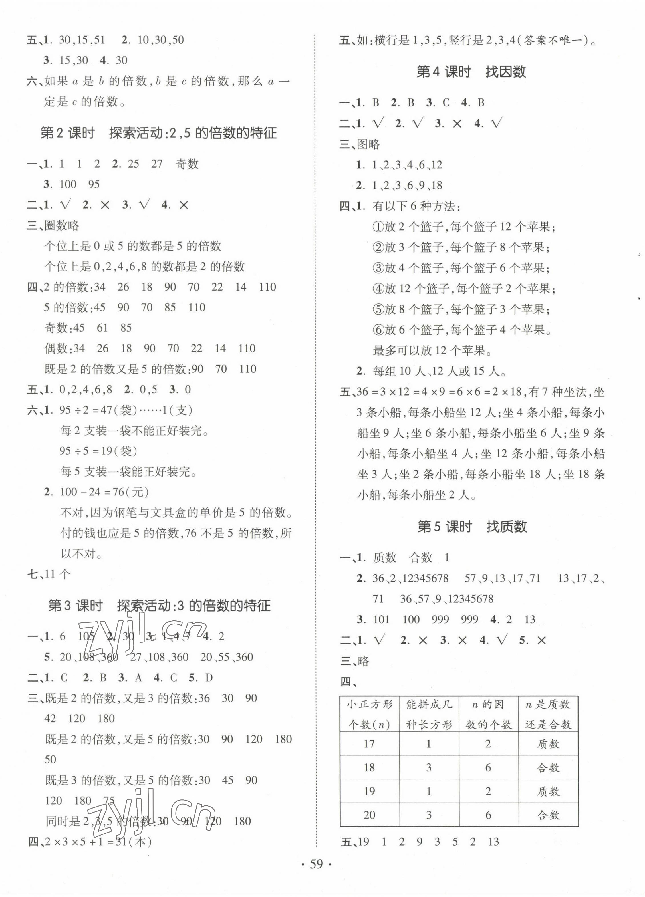 2022年高分突破創優100五年級數學上冊北師大版 參考答案第5頁