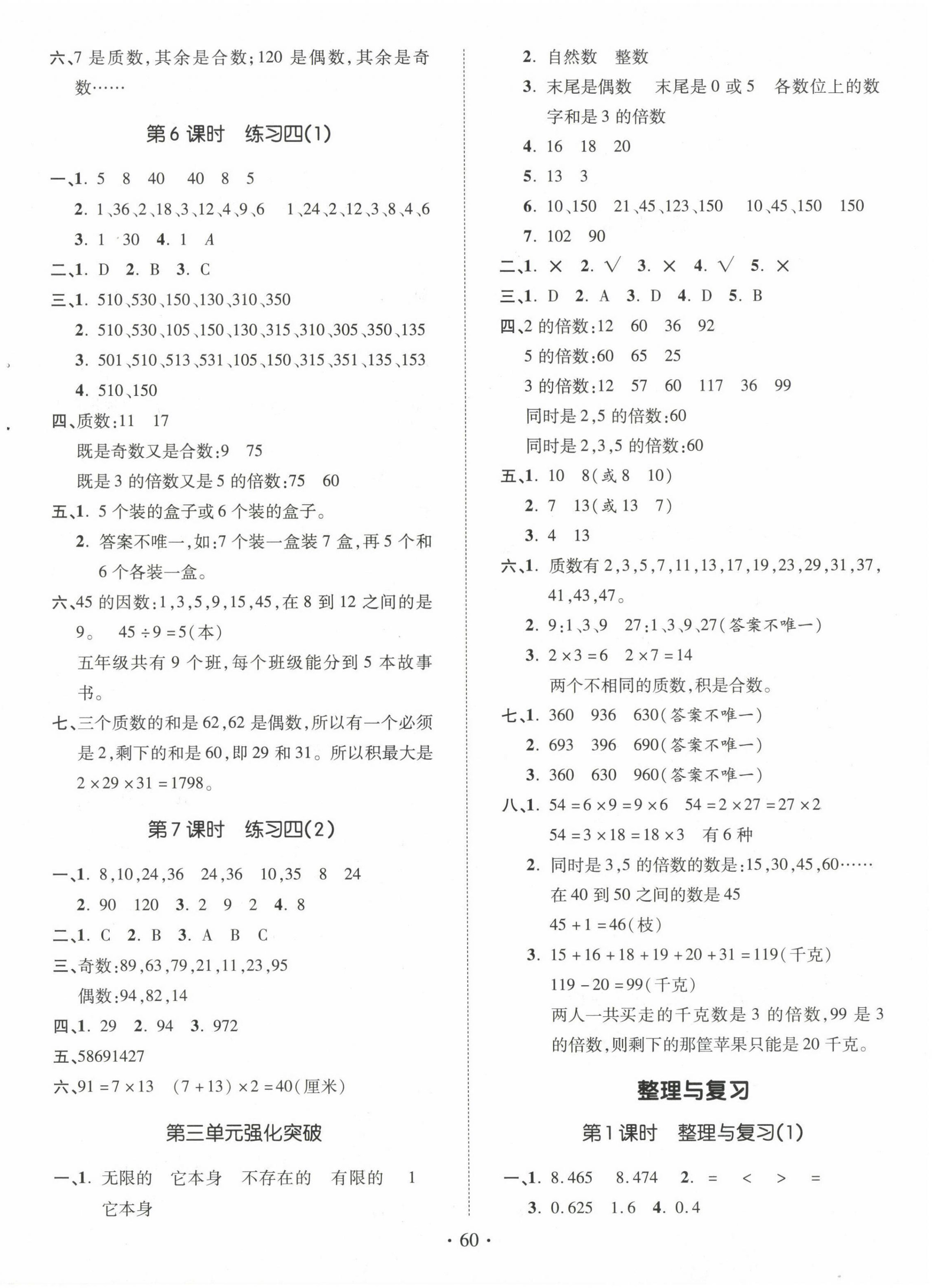 2022年高分突破創優100五年級數學上冊北師大版 參考答案第6頁