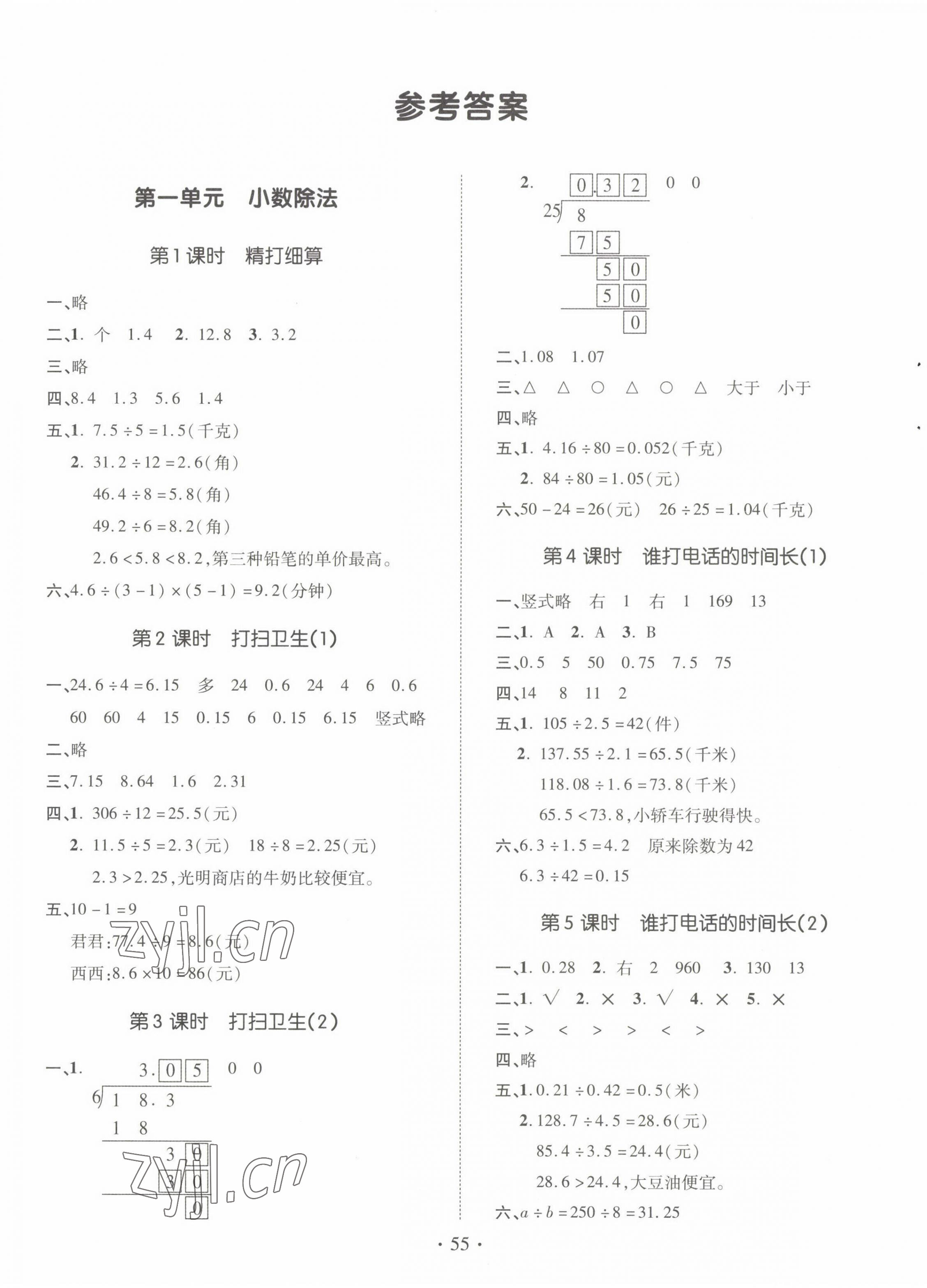 2022年高分突破創(chuàng)優(yōu)100五年級數(shù)學(xué)上冊北師大版 參考答案第1頁